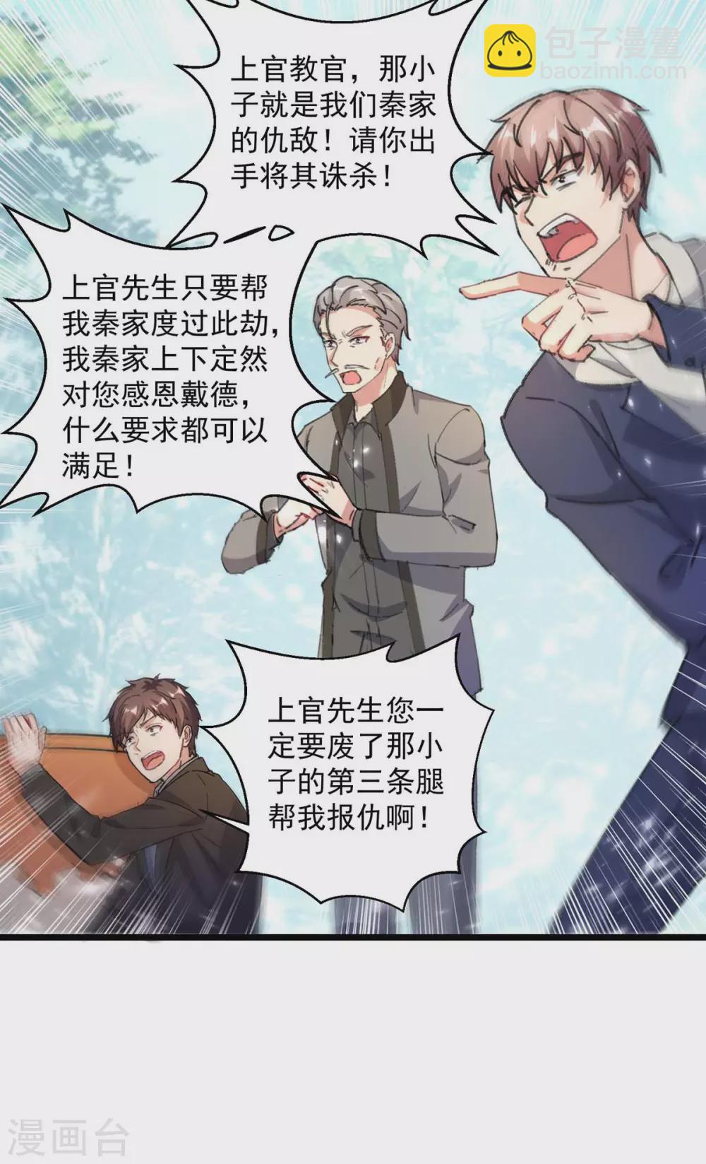 🍲重生弃少归来 第155话 他是将军？ 第14页
