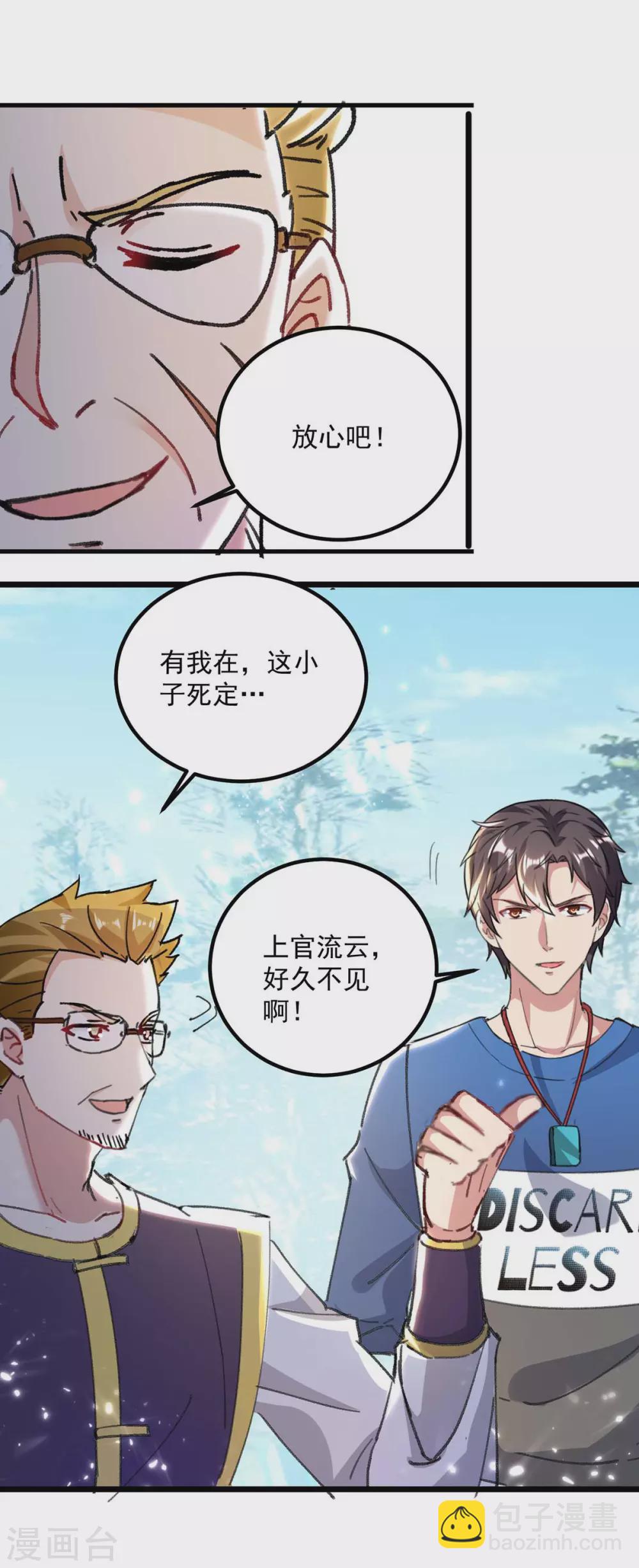 🍲重生弃少归来 第155话 他是将军？ 第15页