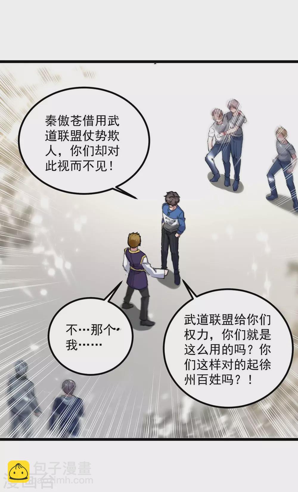 🍲重生弃少归来 第155话 他是将军？ 第20页