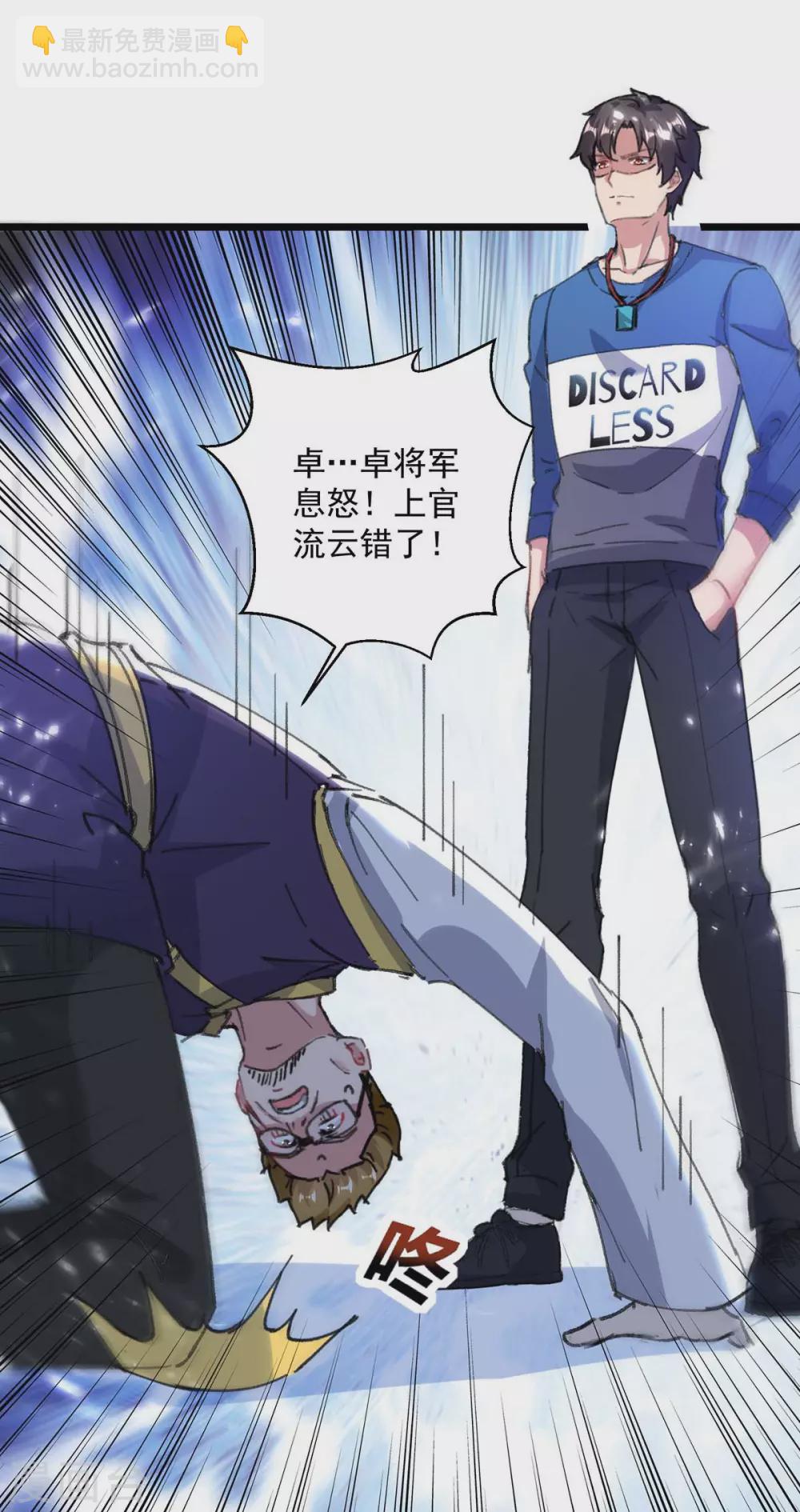 🍲重生弃少归来 第155话 他是将军？ 第22页