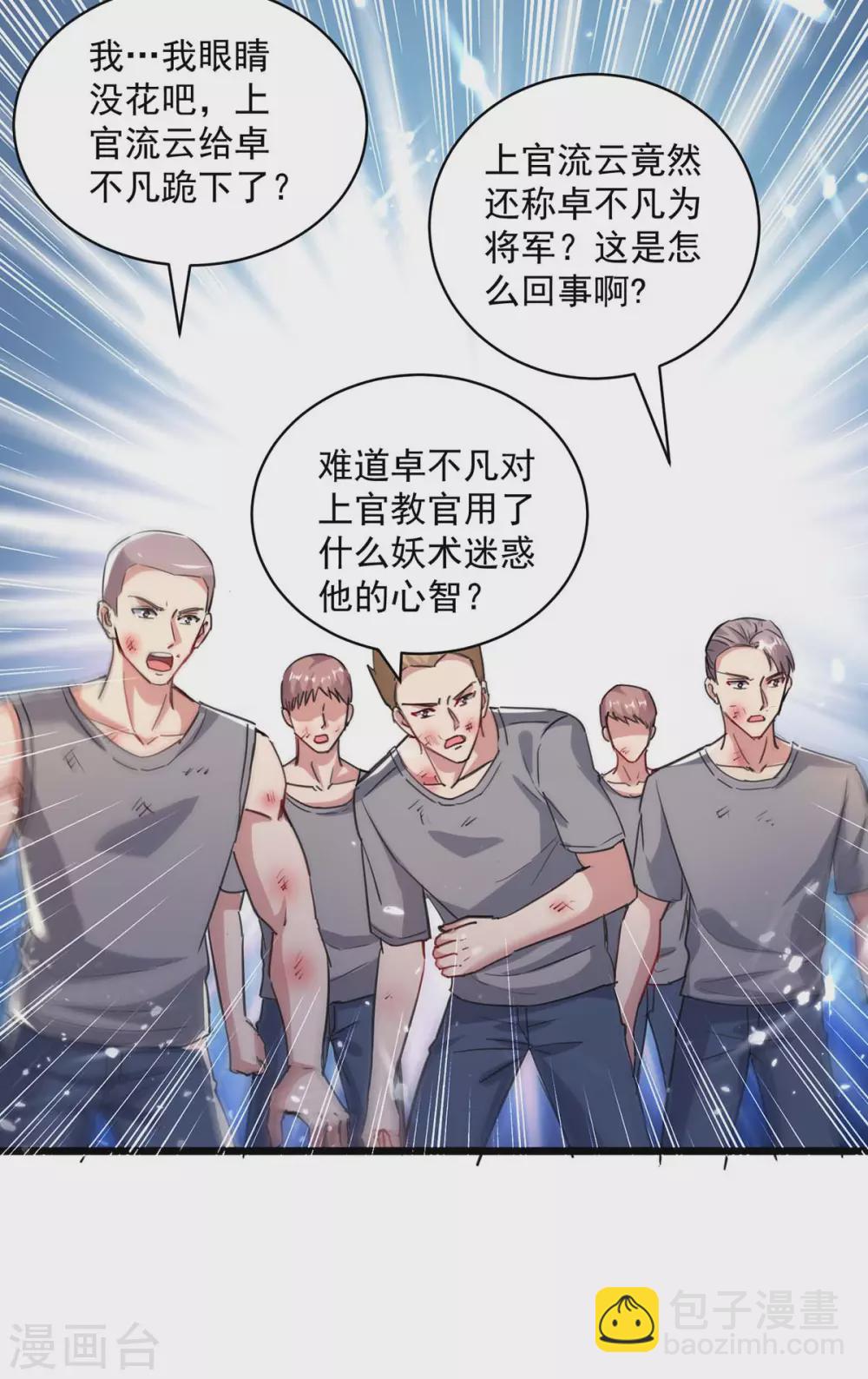 🍲重生弃少归来 第155话 他是将军？ 第23页