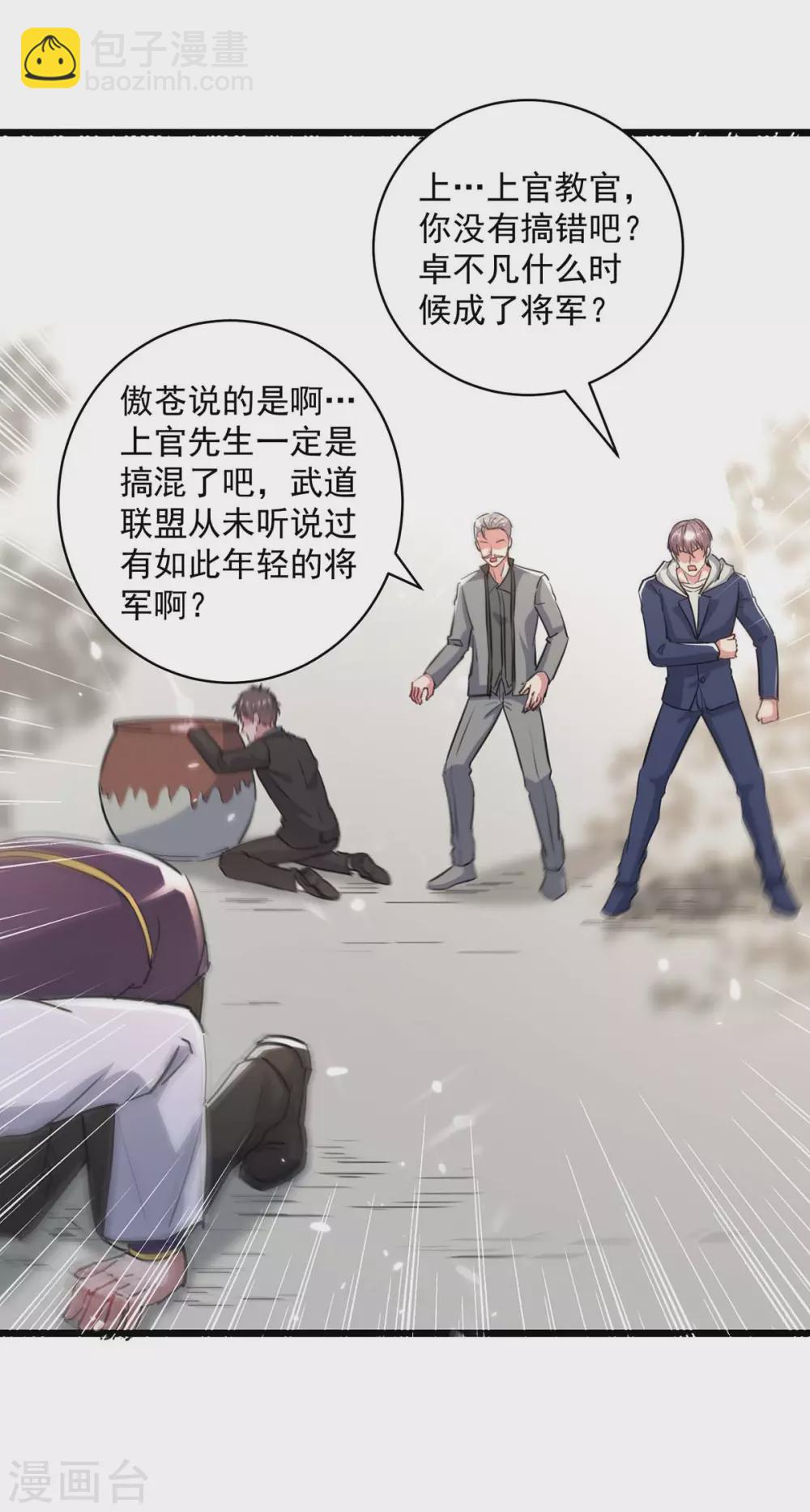 🍲重生弃少归来 第155话 他是将军？ 第24页
