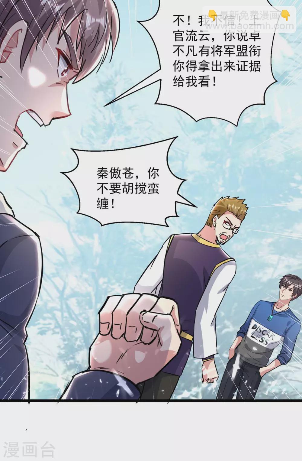 🍲重生弃少归来 第155话 他是将军？ 第32页
