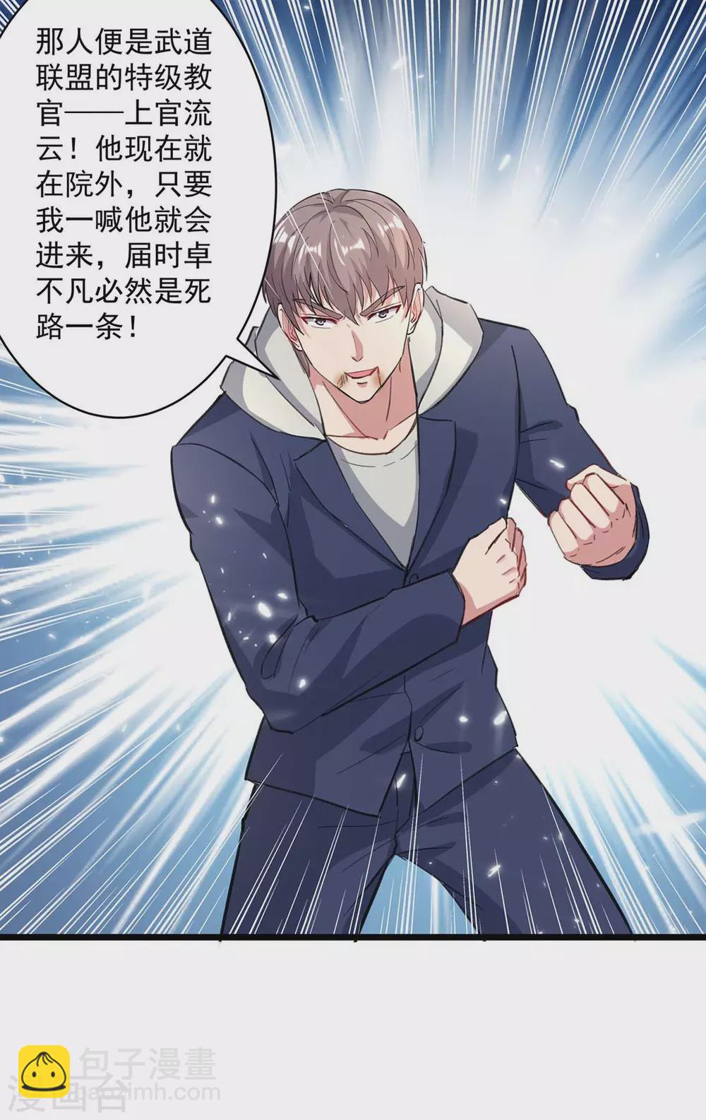 🍲重生弃少归来 第155话 他是将军？ 第5页