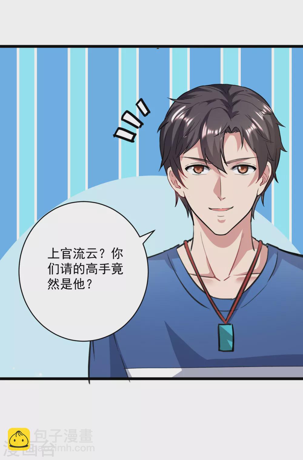 🍲重生弃少归来 第155话 他是将军？ 第6页