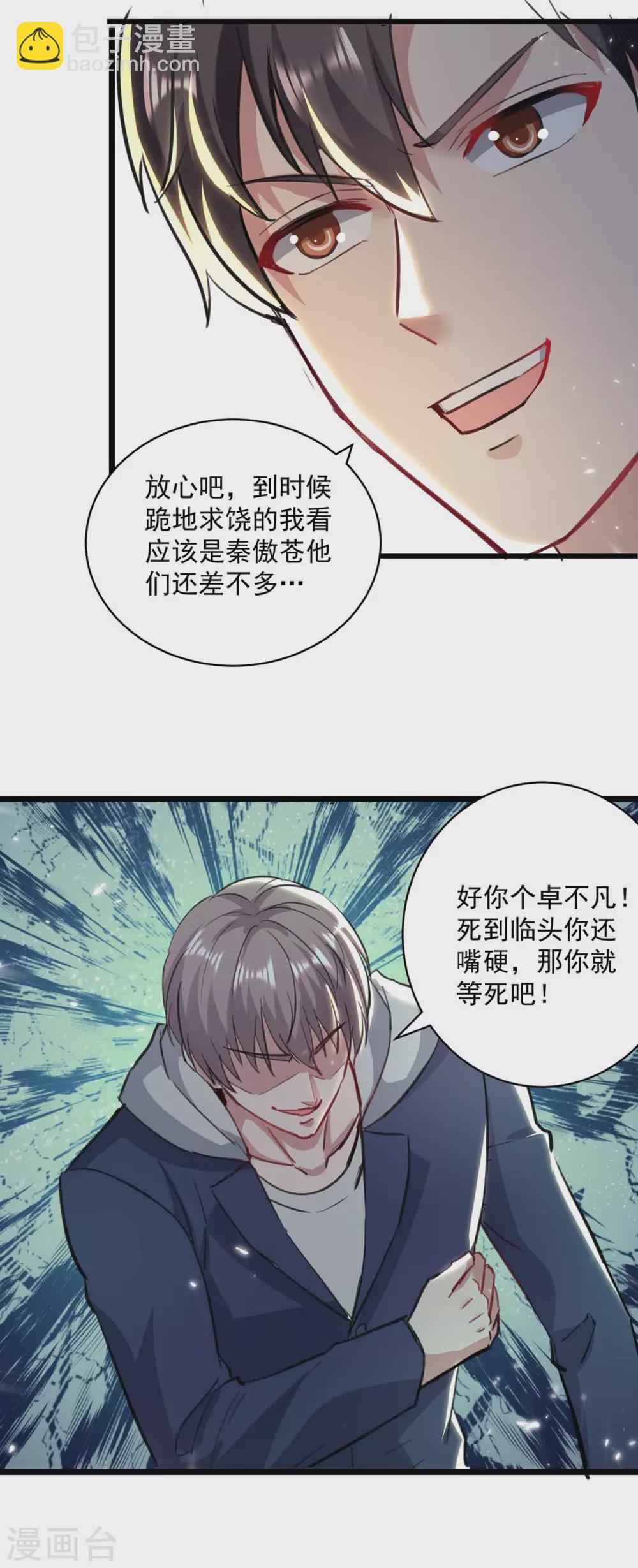 🍲重生弃少归来 第155话 他是将军？ 第9页