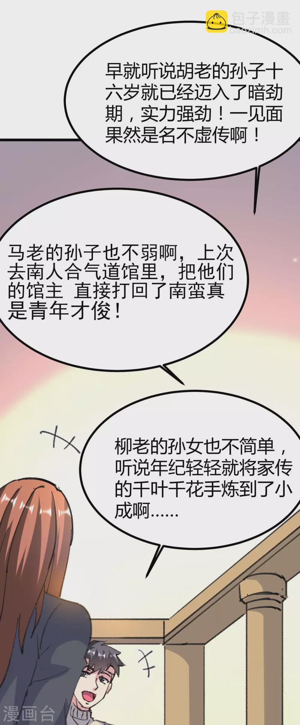 🍲重生弃少归来 第157话 踢馆 第16页