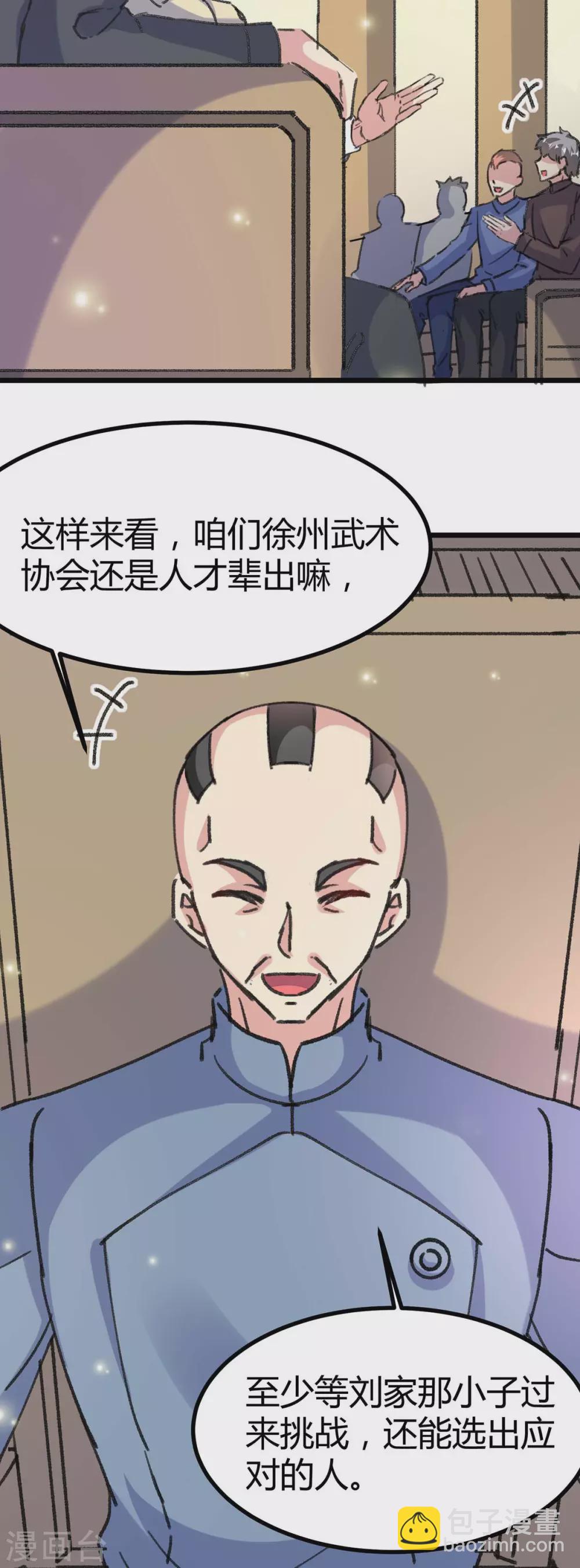 🍲重生弃少归来 第157话 踢馆 第17页