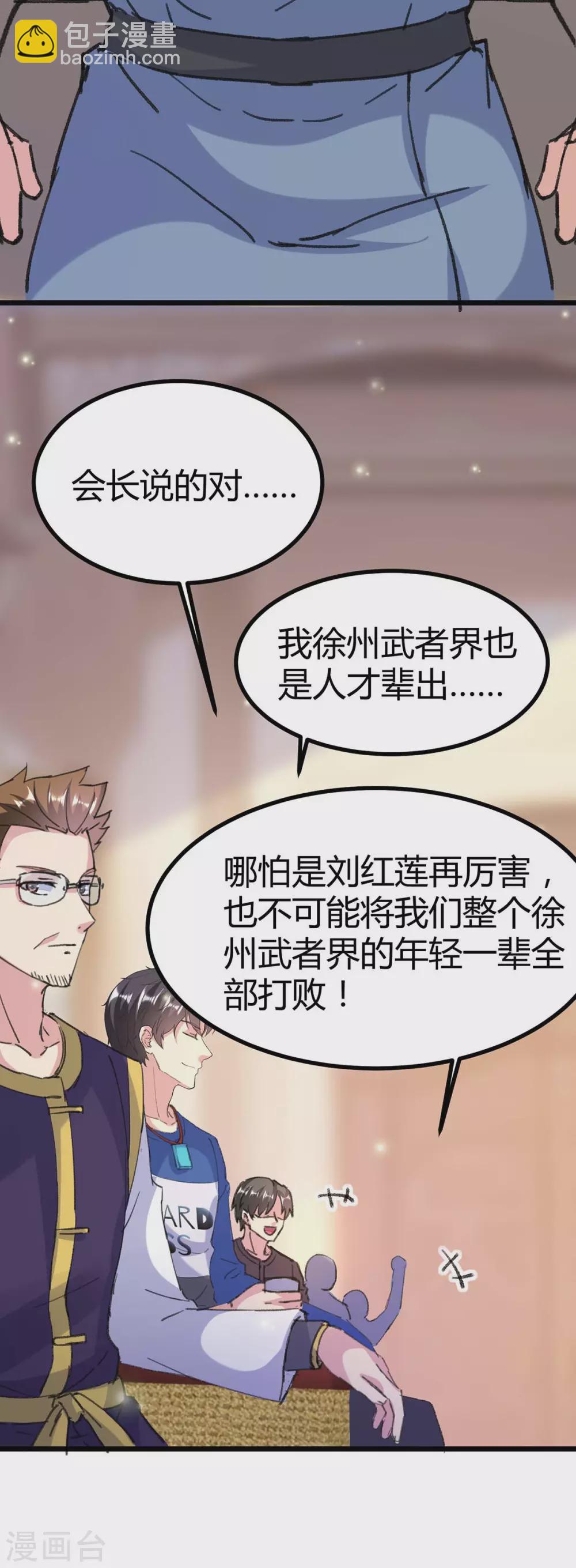 🍲重生弃少归来 第157话 踢馆 第18页