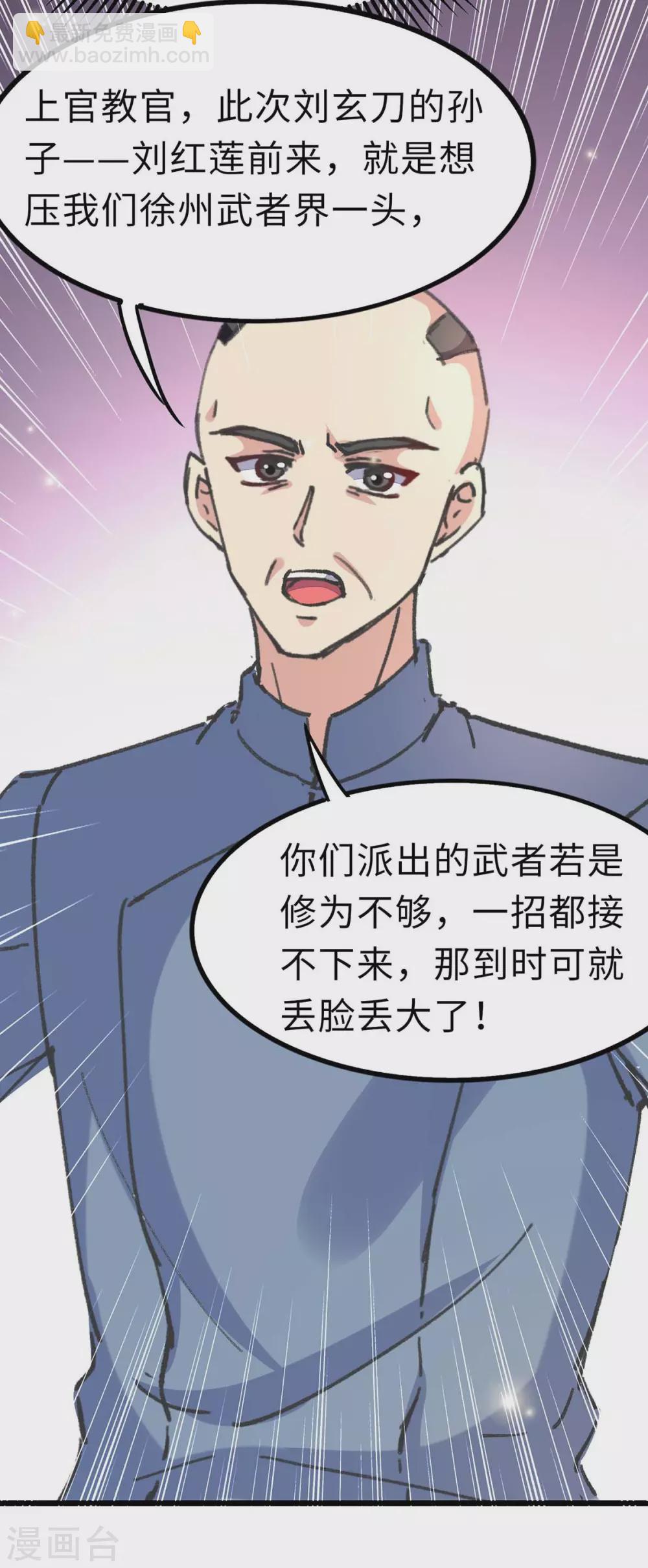 🍲重生弃少归来 第157话 踢馆 第8页