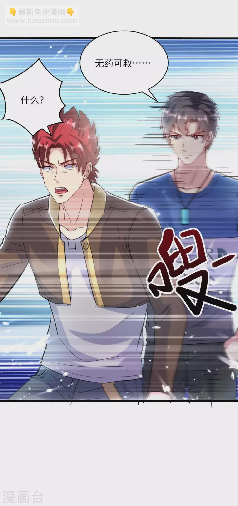 🍲重生弃少归来 第159话 无可救药 第11页