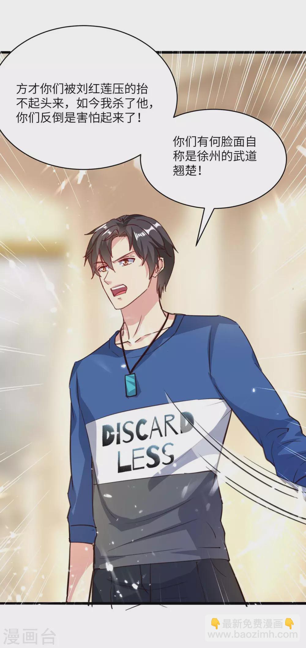 🍲重生弃少归来 第159话 无可救药 第16页