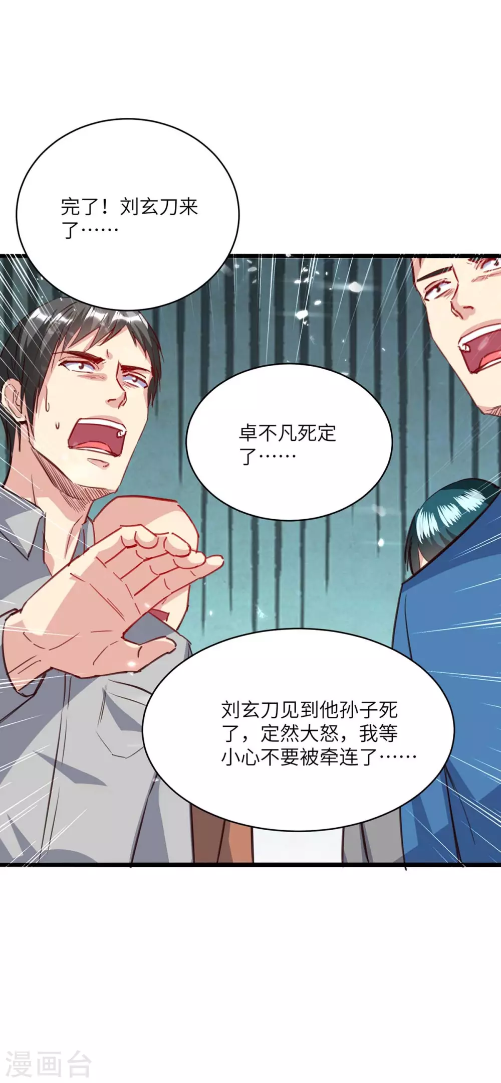 🍲重生弃少归来 第159话 无可救药 第21页