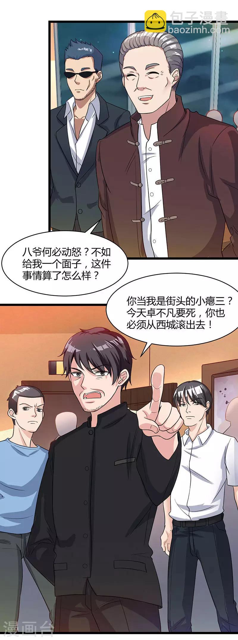 🍲重生弃少归来 第17话 来势汹汹 第15页
