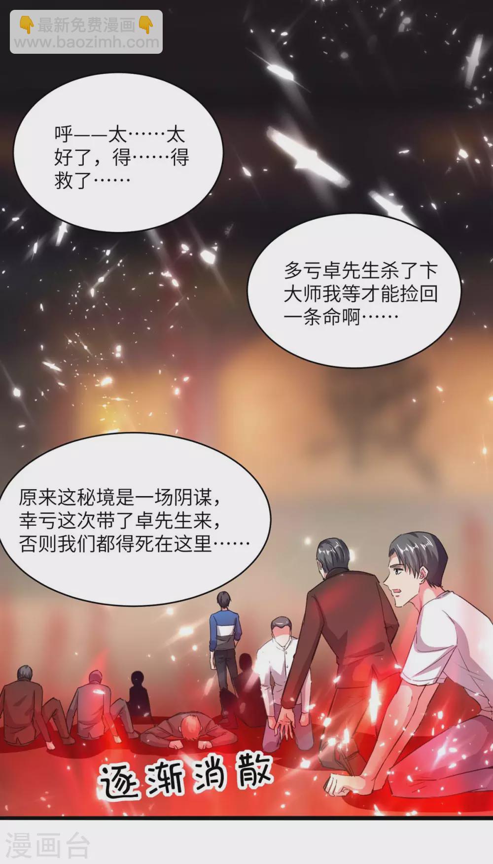 🍲重生弃少归来 第163话 邪术 第10页