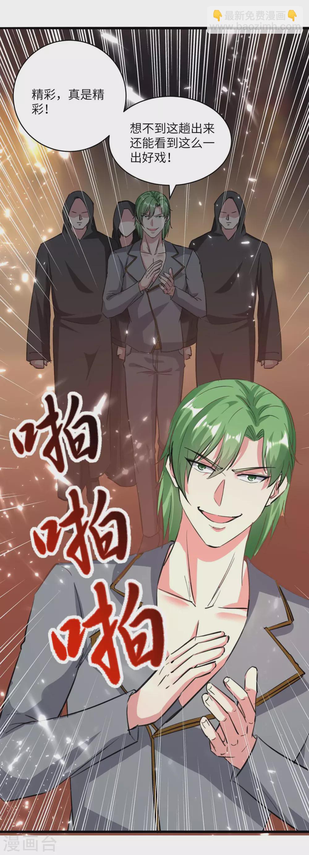 🍲重生弃少归来 第163话 邪术 第13页