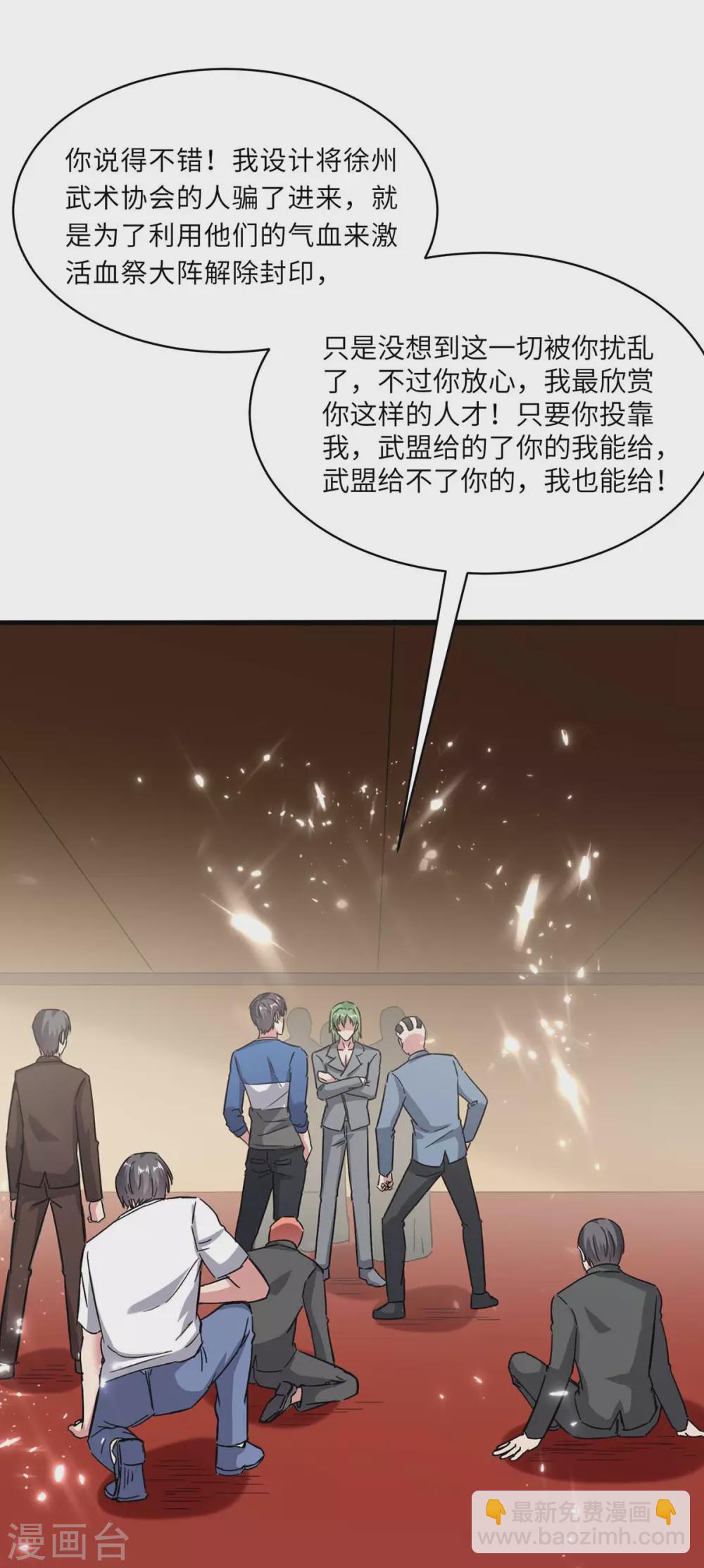 🍲重生弃少归来 第163话 邪术 第17页