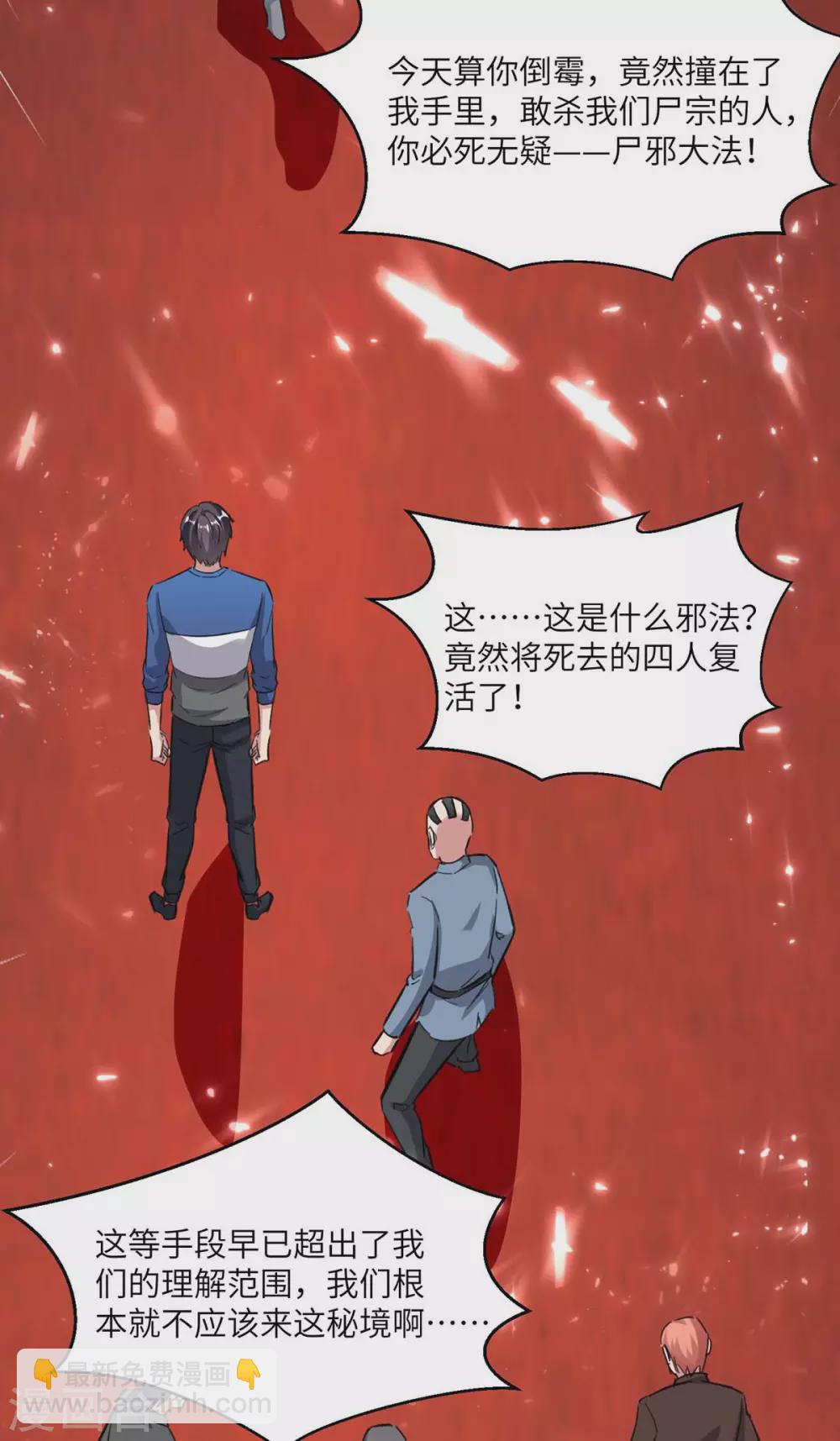 🍲重生弃少归来 第163话 邪术 第31页