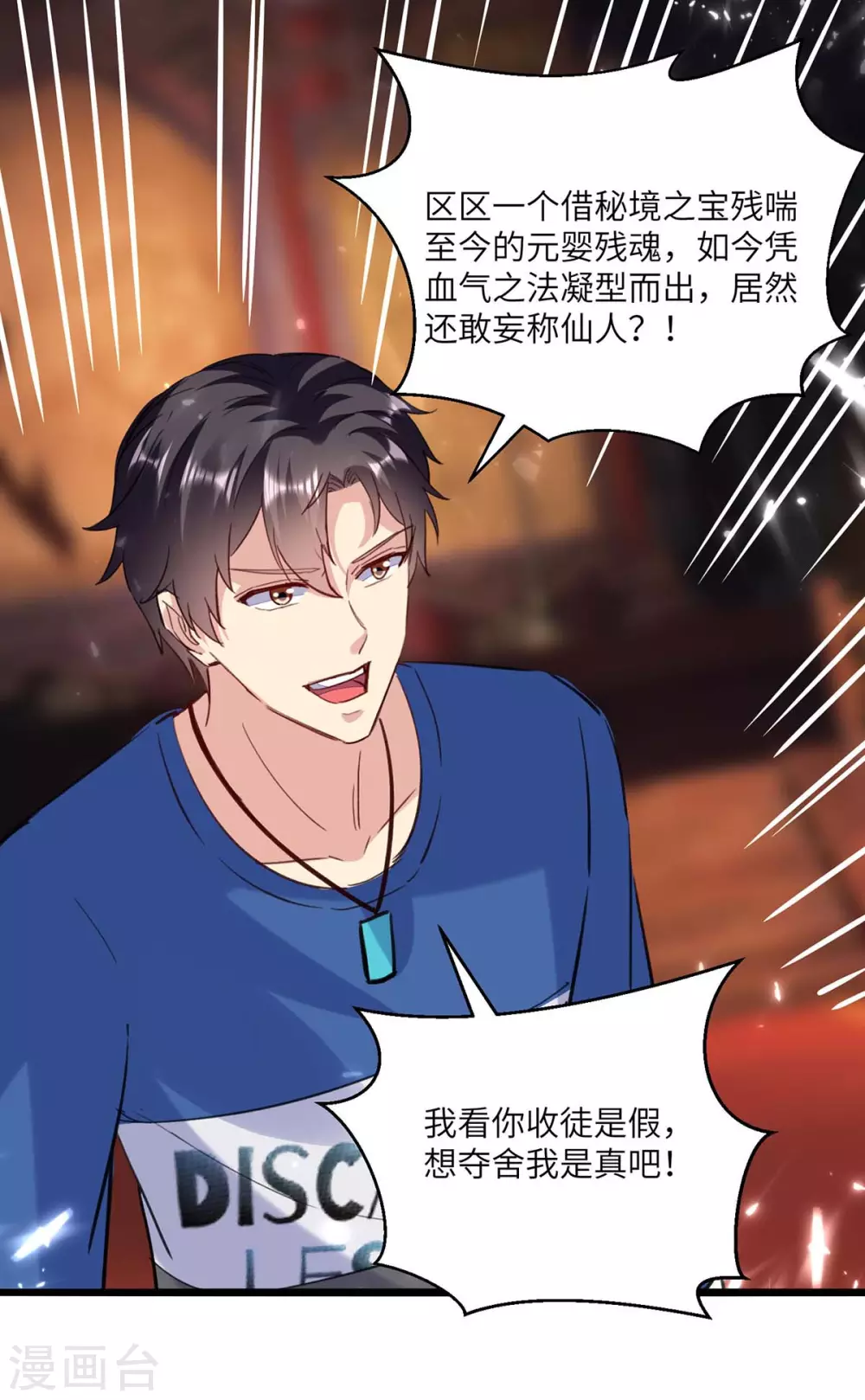 🍲重生弃少归来 第165话 回家 第1页