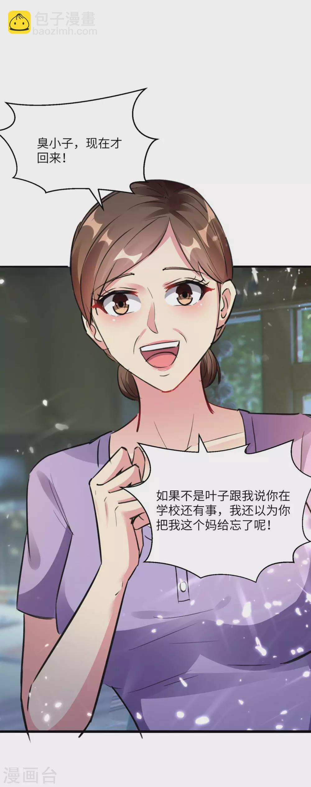 🍲重生弃少归来 第165话 回家 第22页