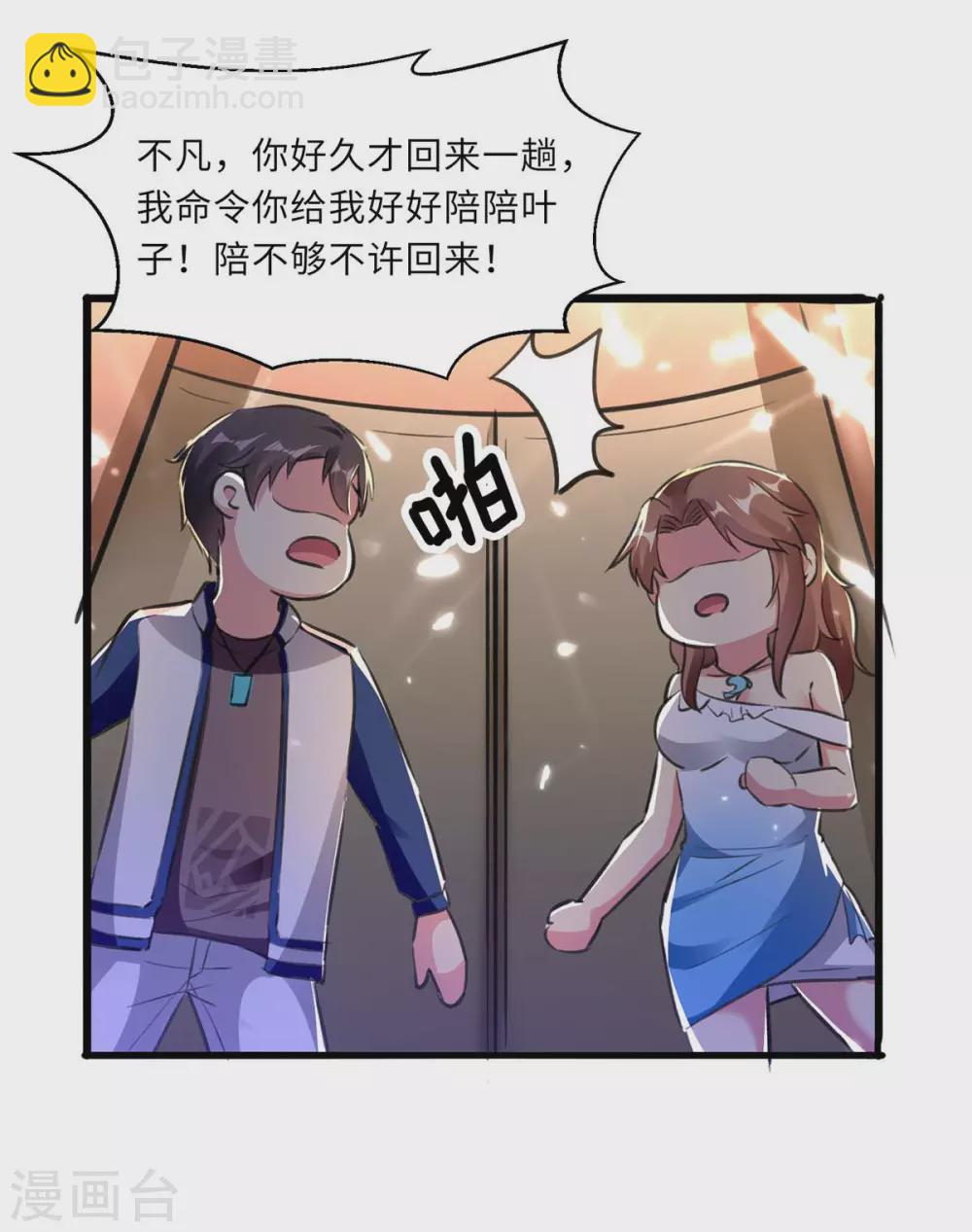 🍲重生弃少归来 第165话 回家 第29页