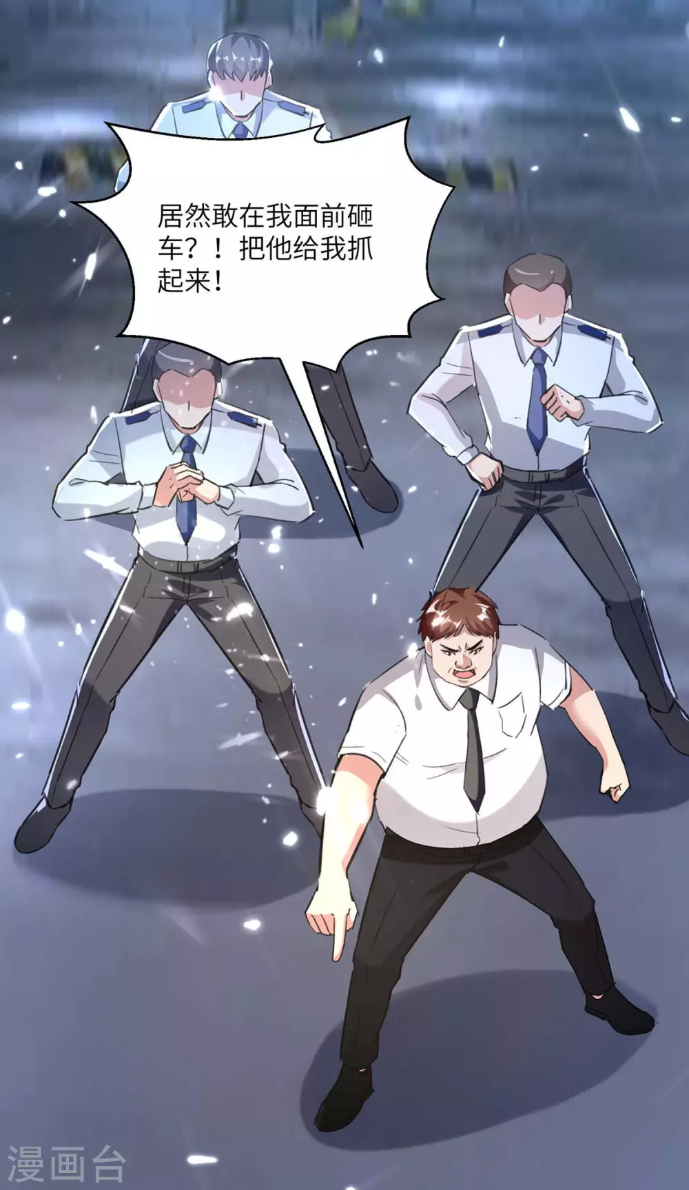 🍲重生弃少归来 第167话 打的就是你 第1页
