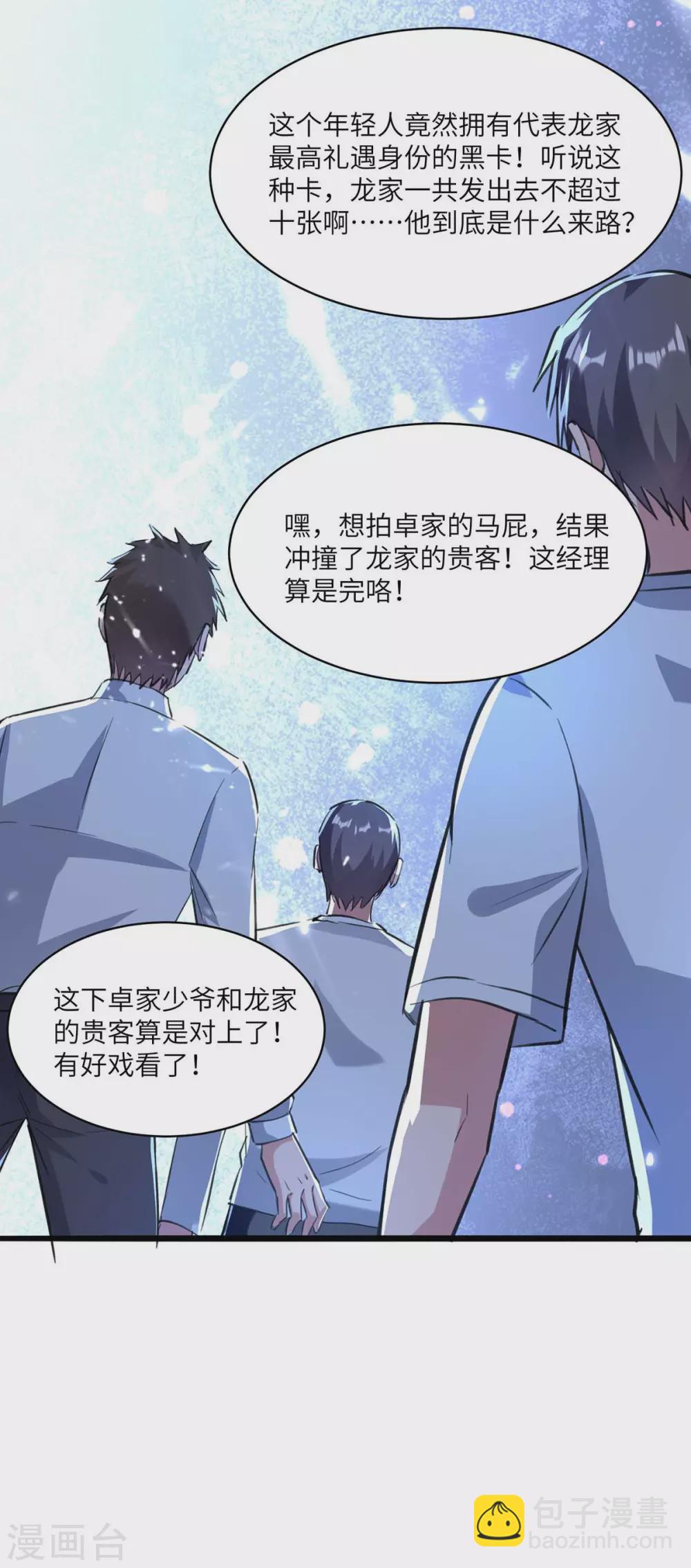 🍲重生弃少归来 第167话 打的就是你 第11页