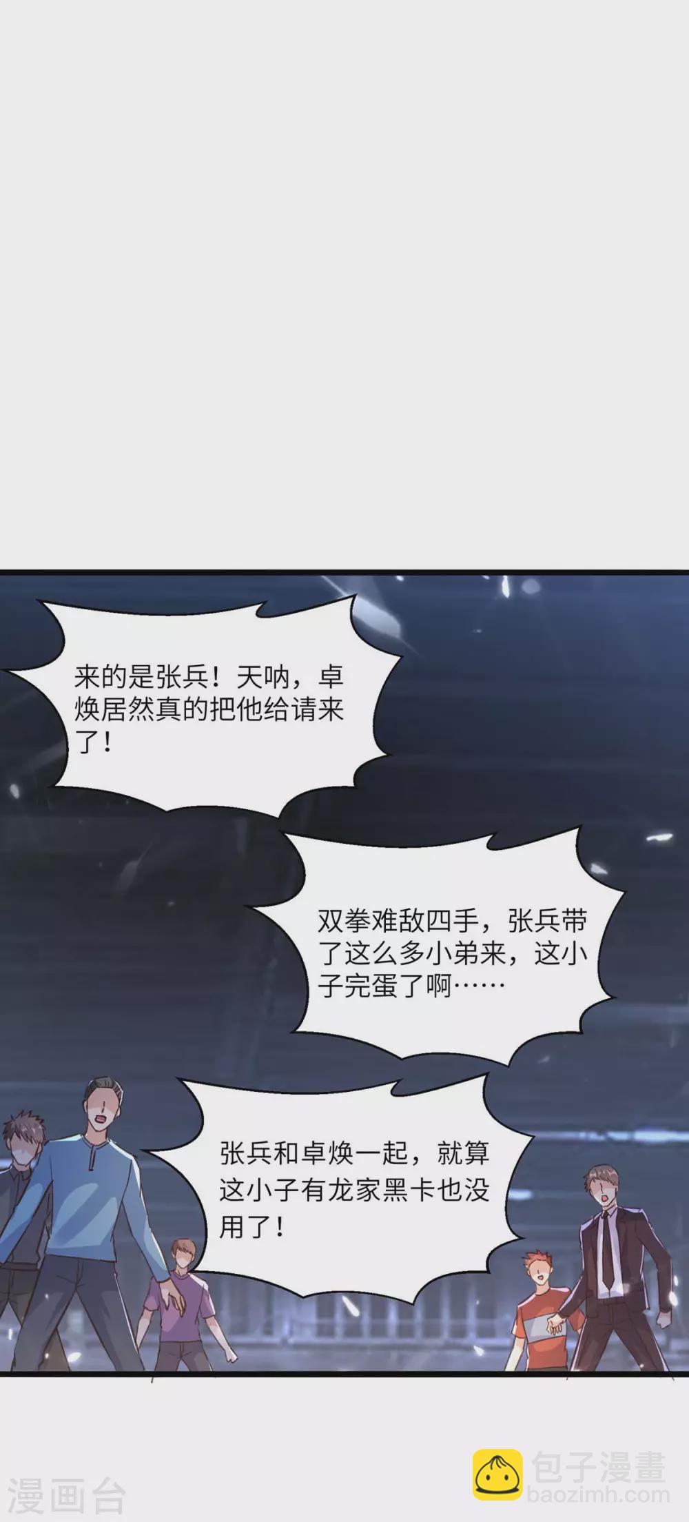 🍲重生弃少归来 第167话 打的就是你 第21页