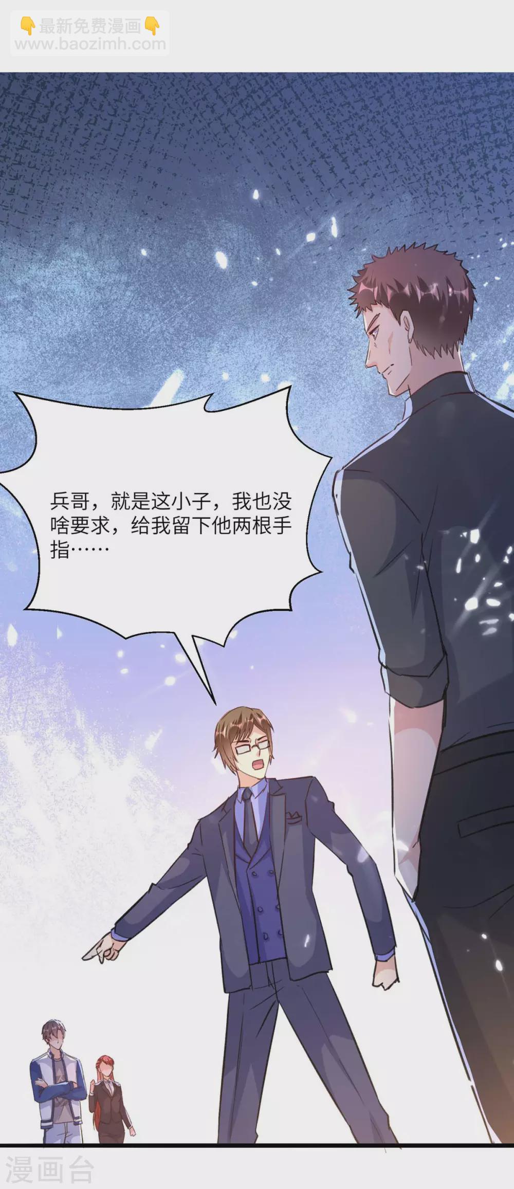 🍲重生弃少归来 第167话 打的就是你 第22页