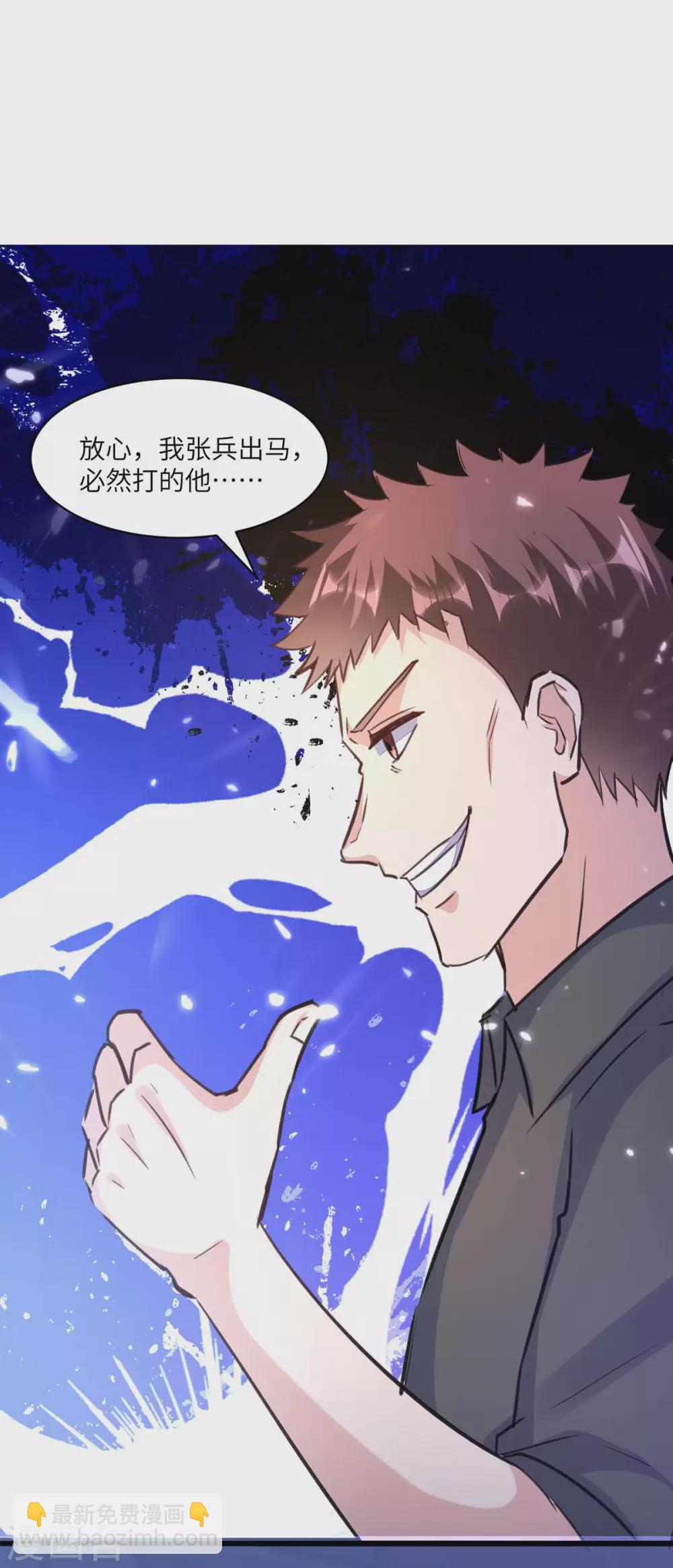 🍲重生弃少归来 第167话 打的就是你 第23页