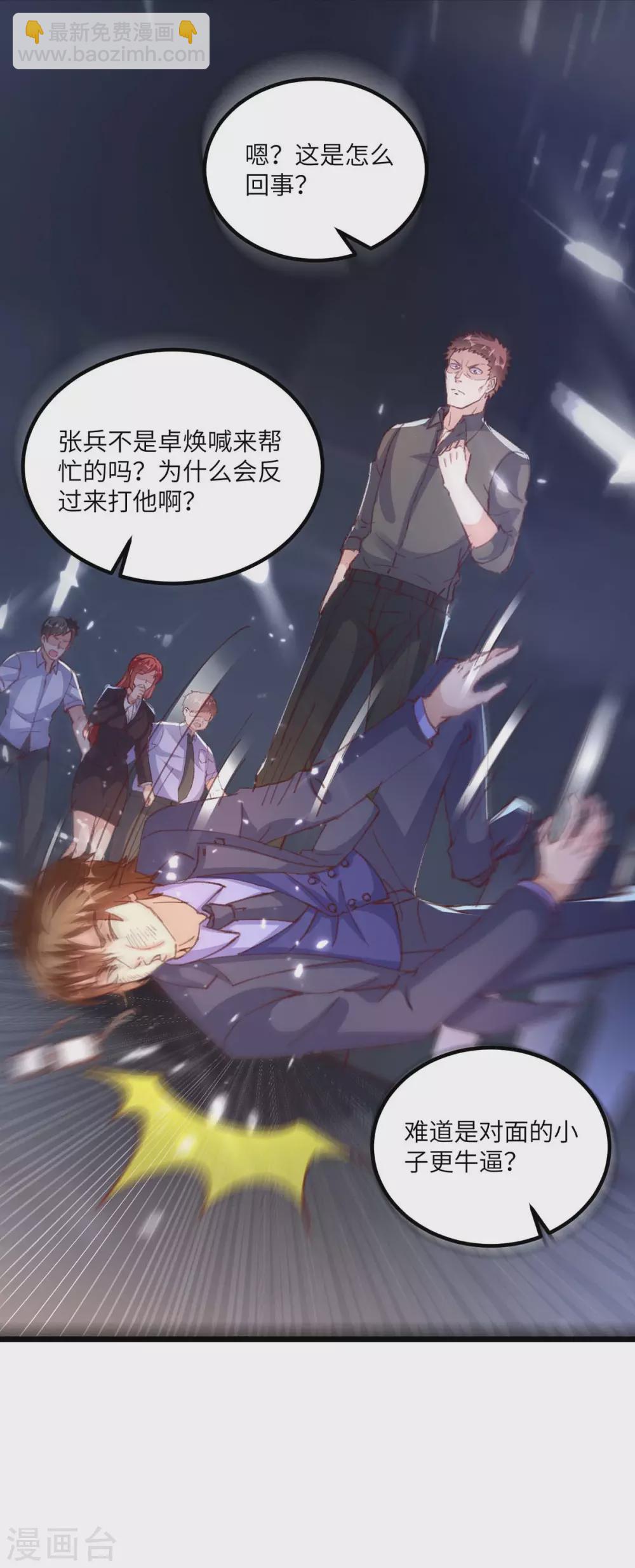 🍲重生弃少归来 第167话 打的就是你 第29页