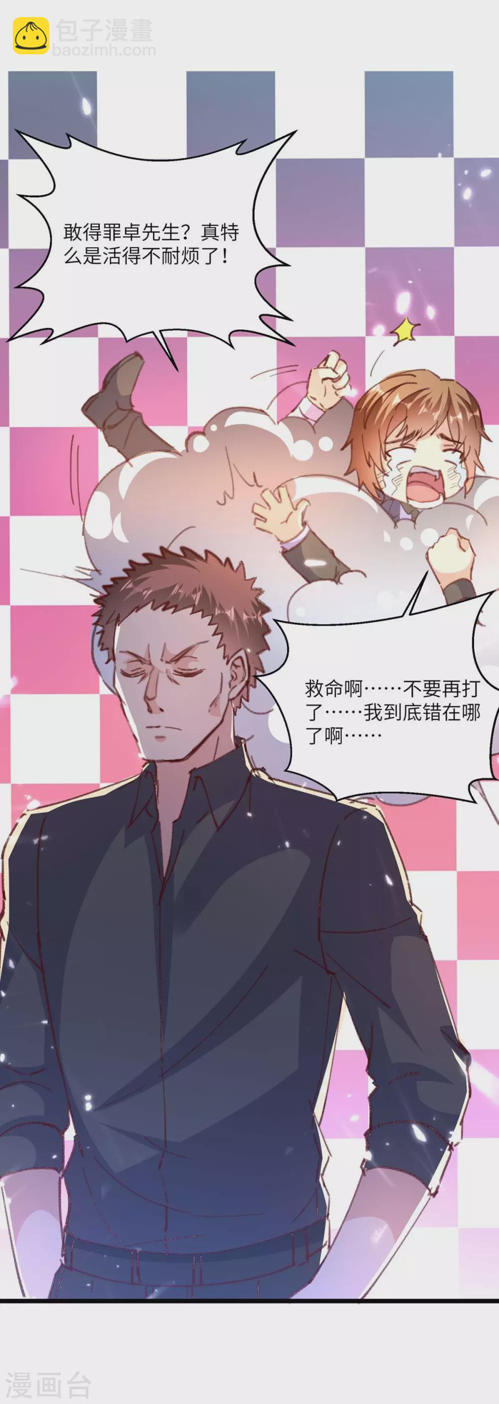 🍲重生弃少归来 第167话 打的就是你 第34页