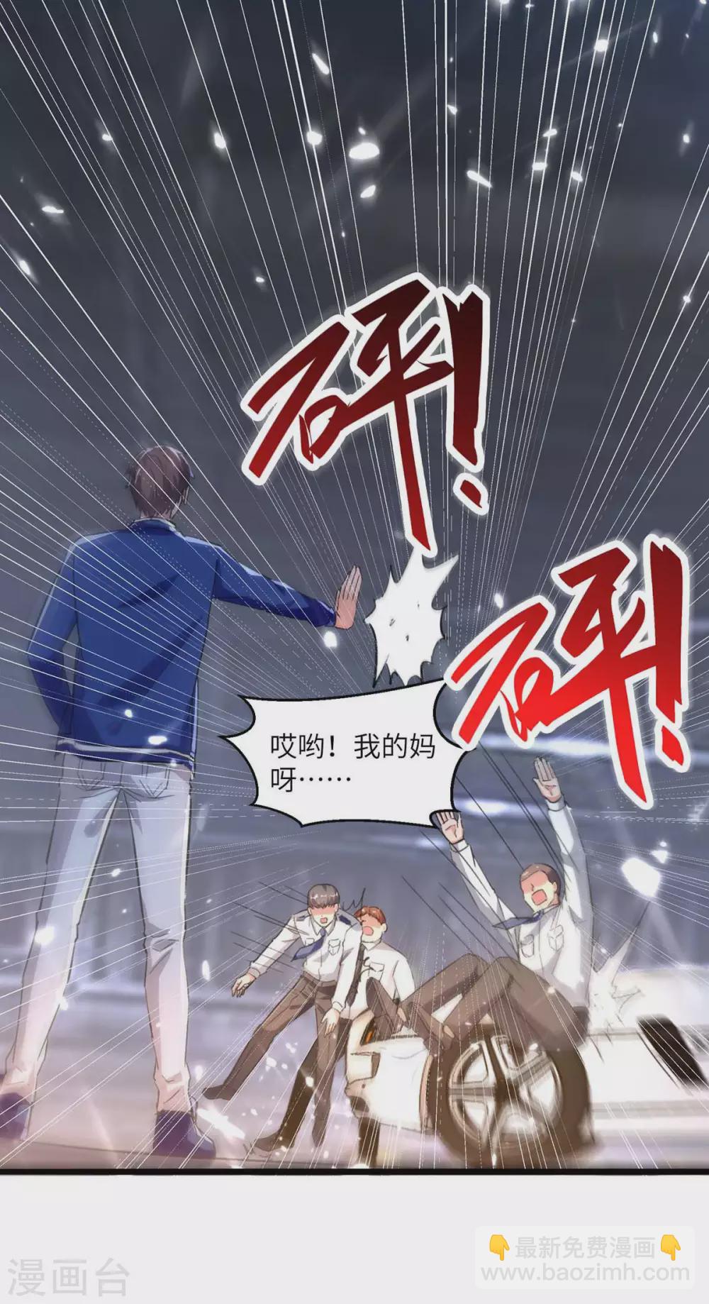 🍲重生弃少归来 第167话 打的就是你 第6页