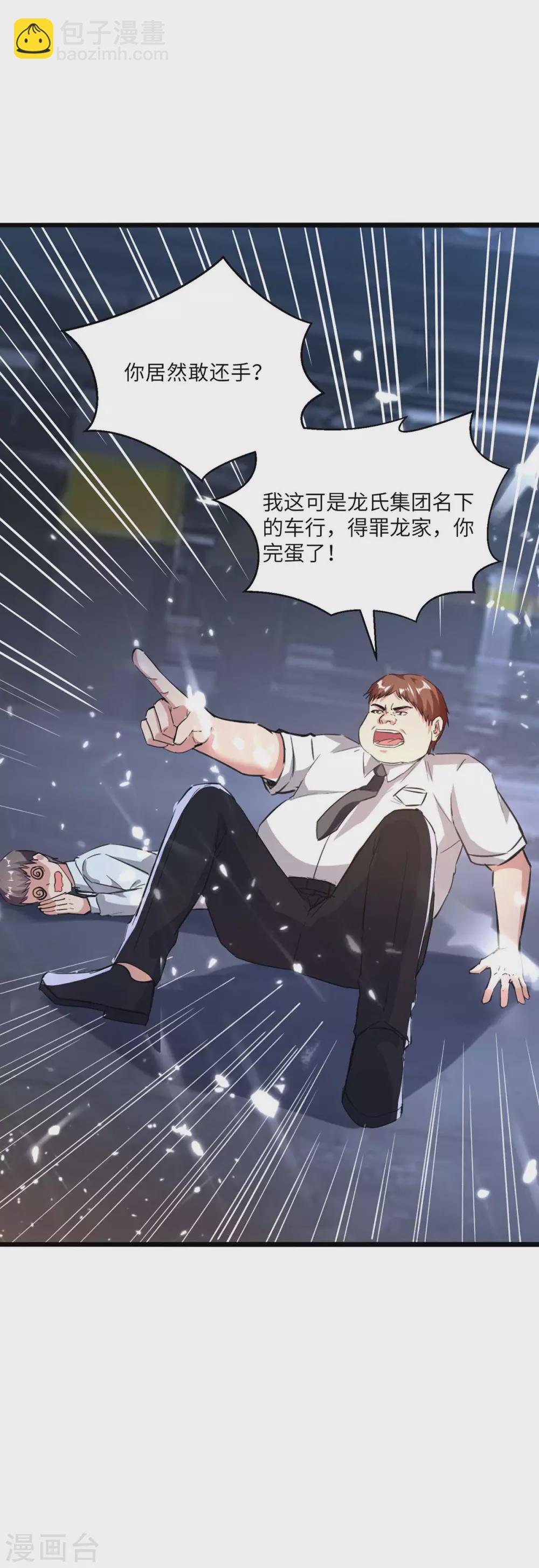 🍲重生弃少归来 第167话 打的就是你 第7页