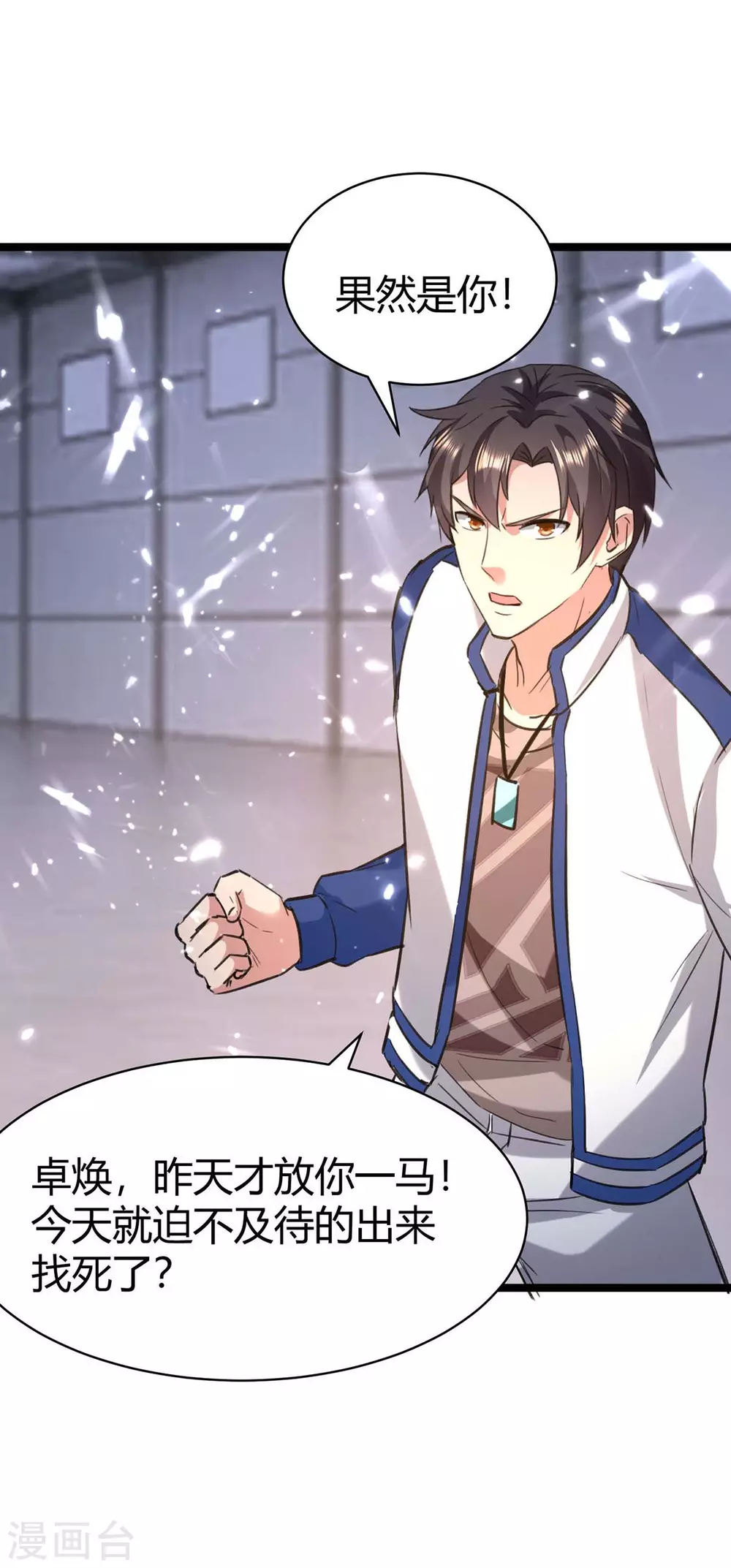 🍲重生弃少归来 第169话 误会父亲 第1页