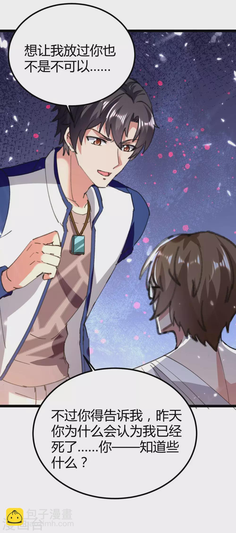 🍲重生弃少归来 第169话 误会父亲 第24页