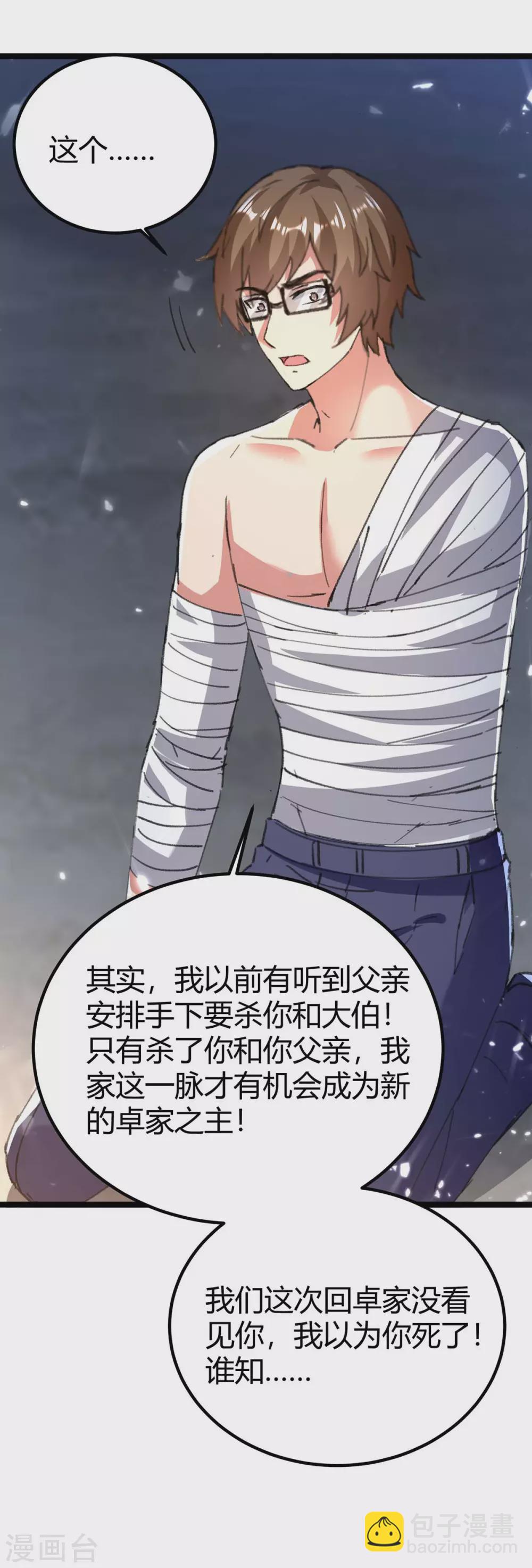 🍲重生弃少归来 第169话 误会父亲 第25页