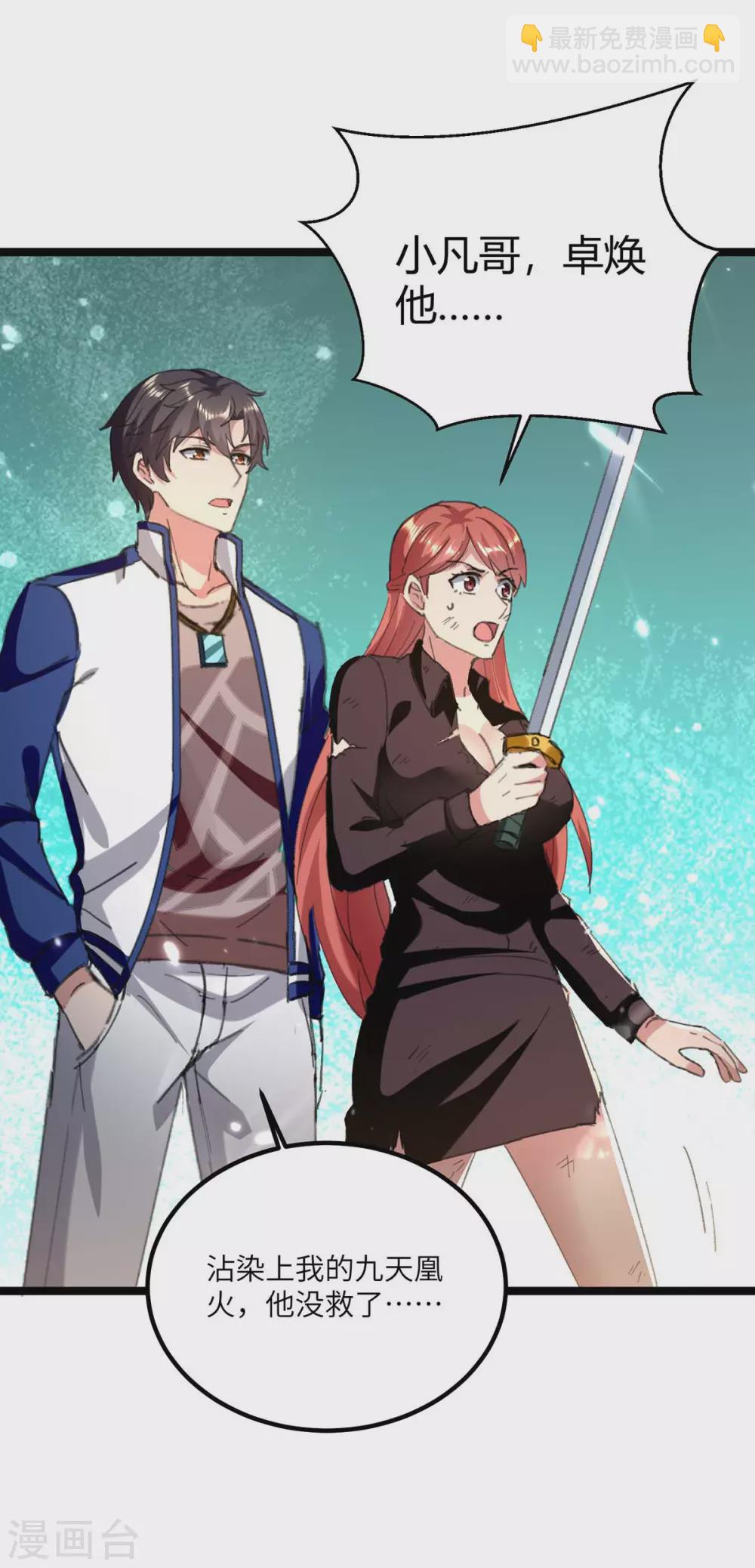 🍲重生弃少归来 第169话 误会父亲 第33页
