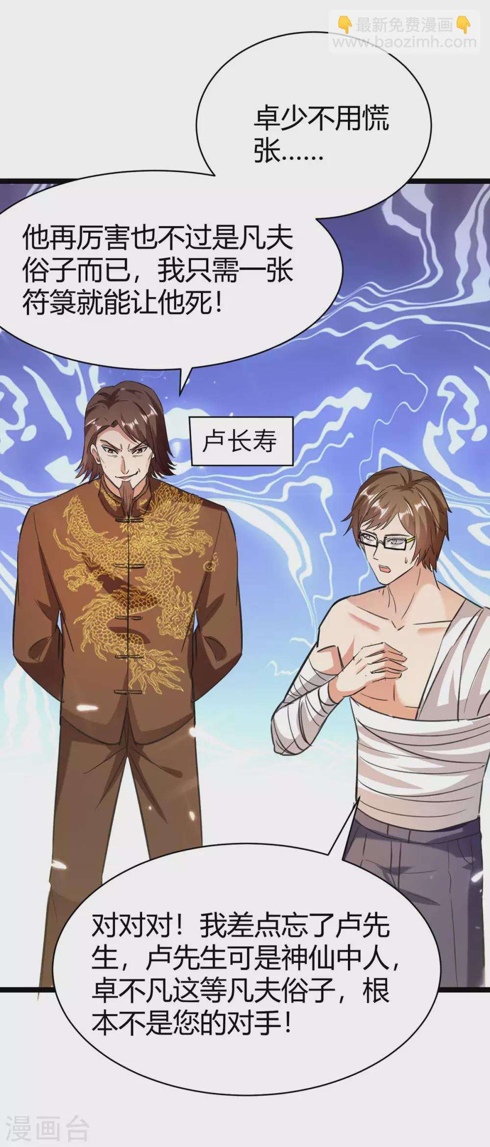 🍲重生弃少归来 第169话 误会父亲 第7页