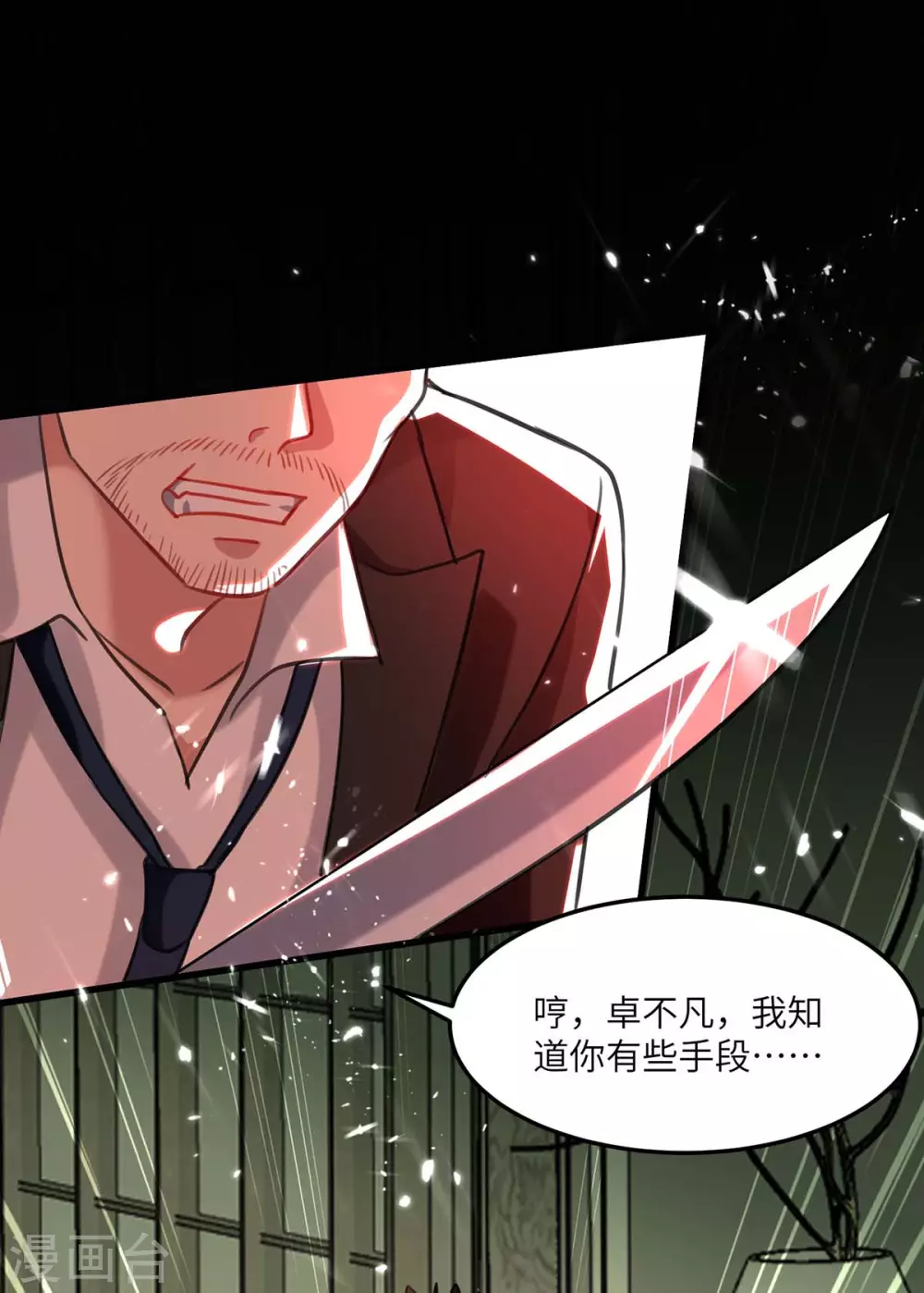🍲重生弃少归来 第171话 父子和好 第1页