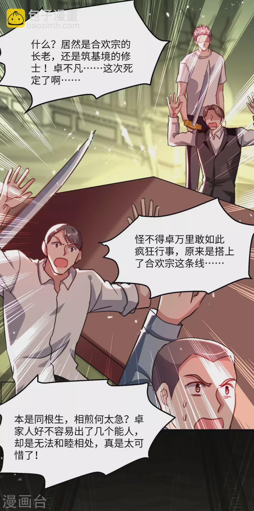 🍲重生弃少归来 第171话 父子和好 第11页