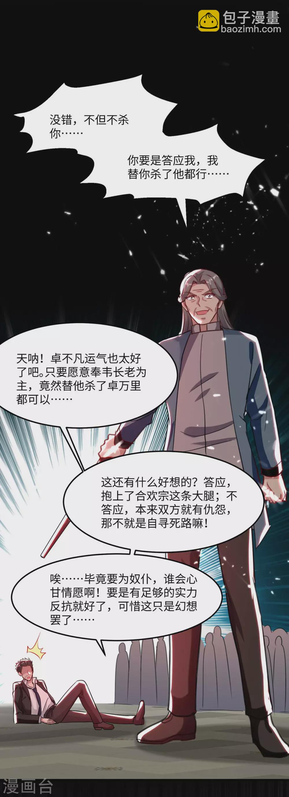 🍲重生弃少归来 第171话 父子和好 第20页