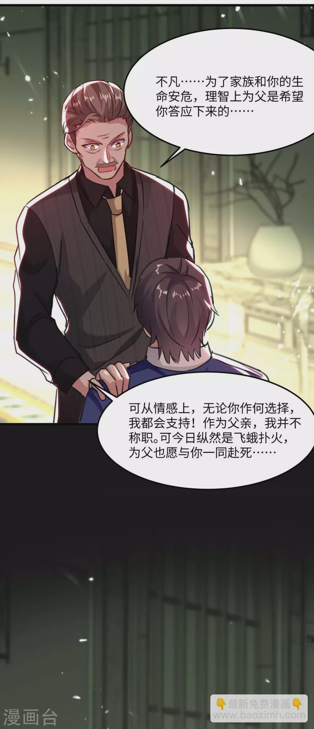 🍲重生弃少归来 第171话 父子和好 第23页