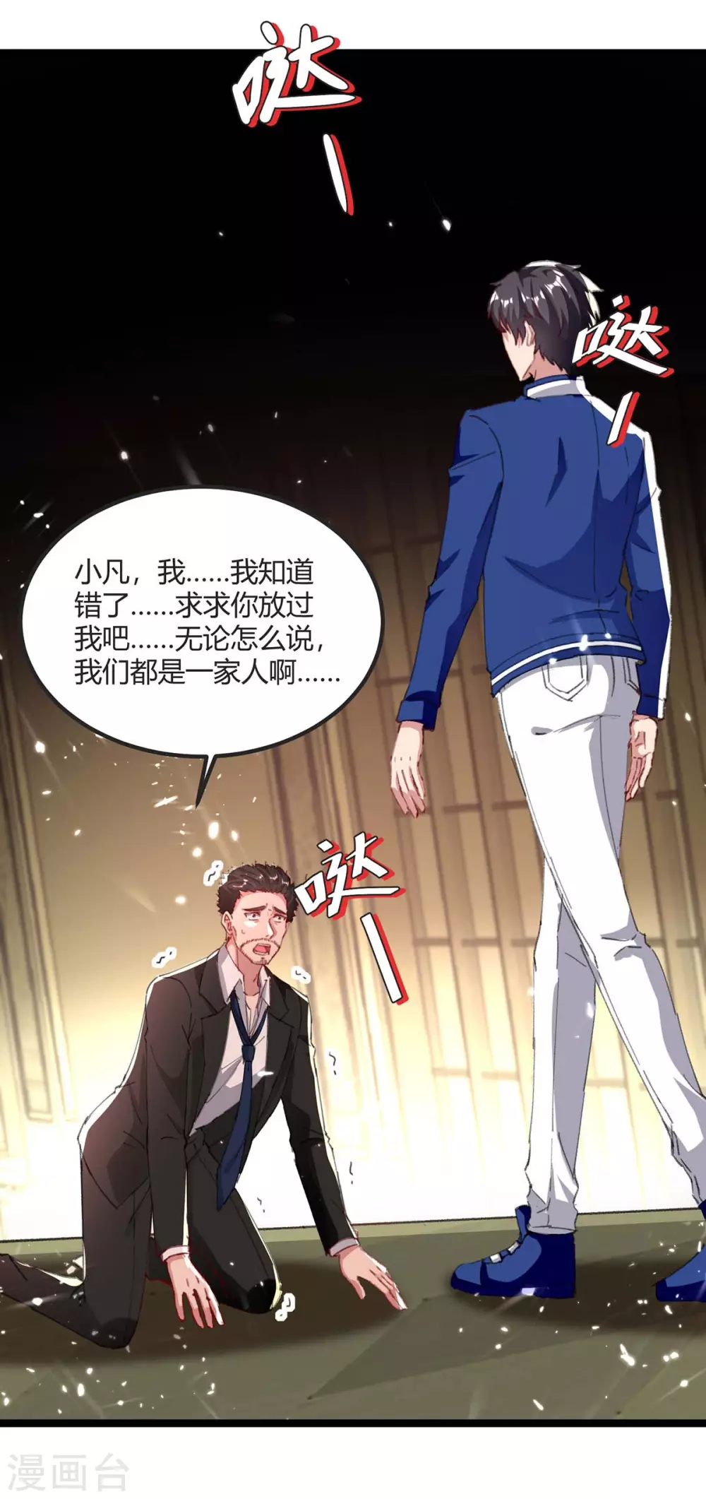 🍲重生弃少归来 第173话 清理门户 第1页