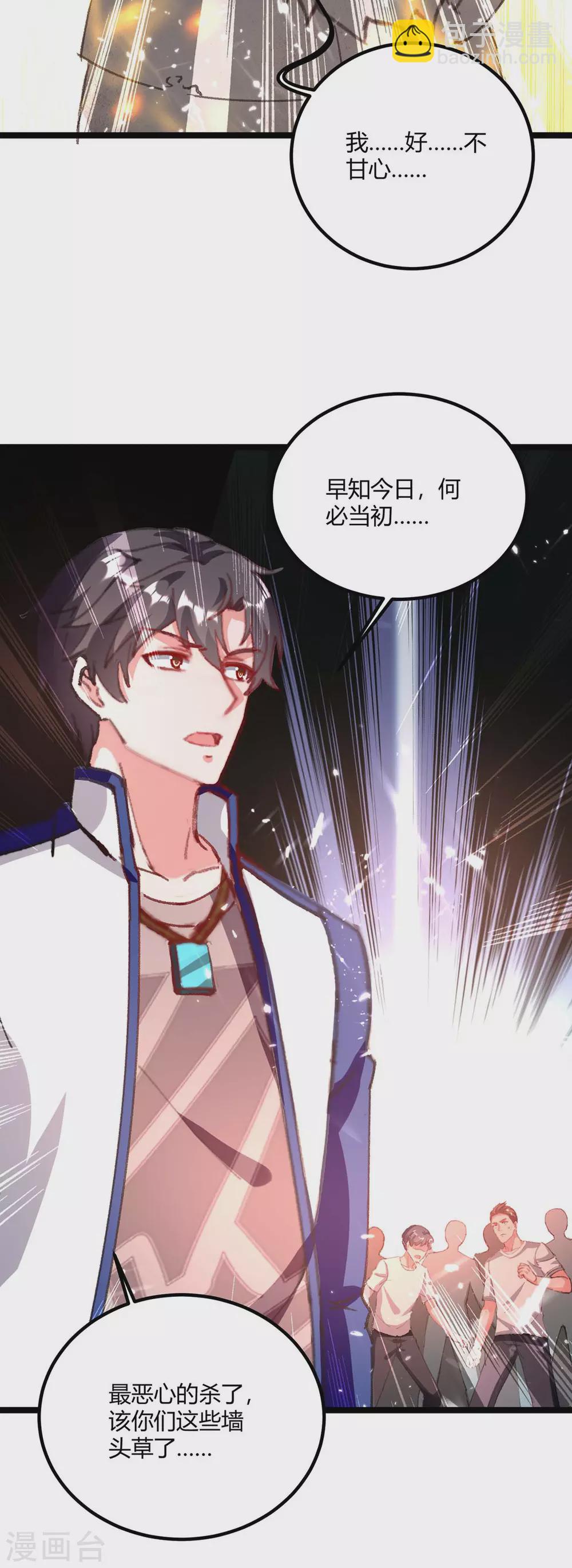🍲重生弃少归来 第173话 清理门户 第10页