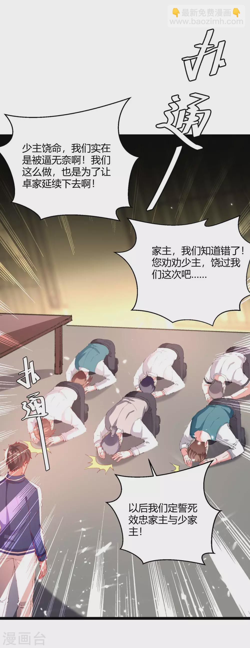 🍲重生弃少归来 第173话 清理门户 第11页
