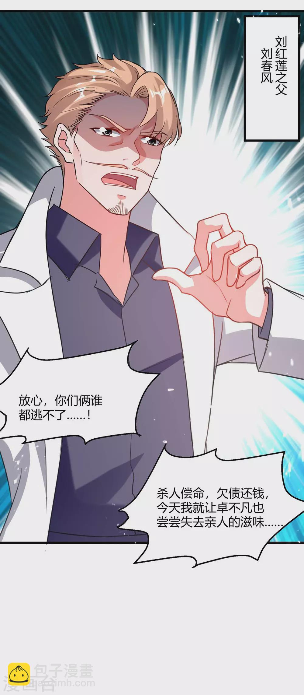 🍲重生弃少归来 第173话 清理门户 第21页