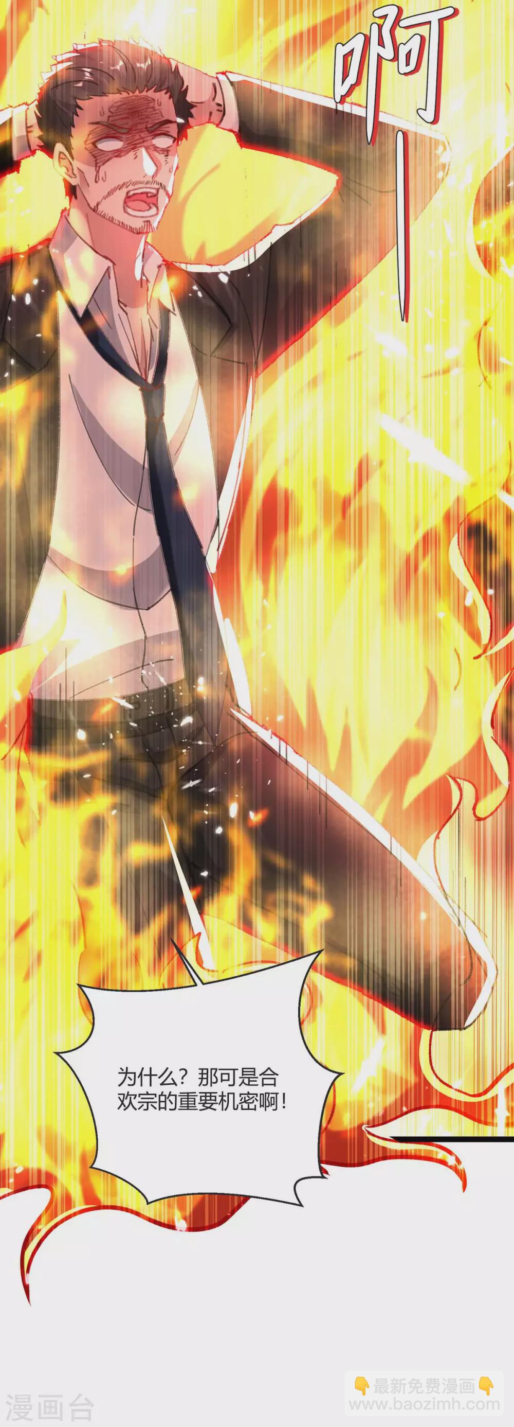 🍲重生弃少归来 第173话 清理门户 第7页