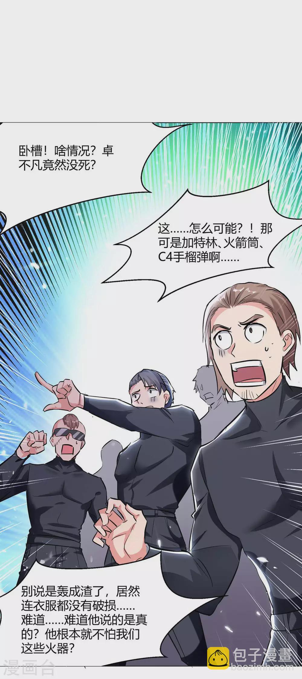 🍲重生弃少归来 第175话 让你们失望了 第9页