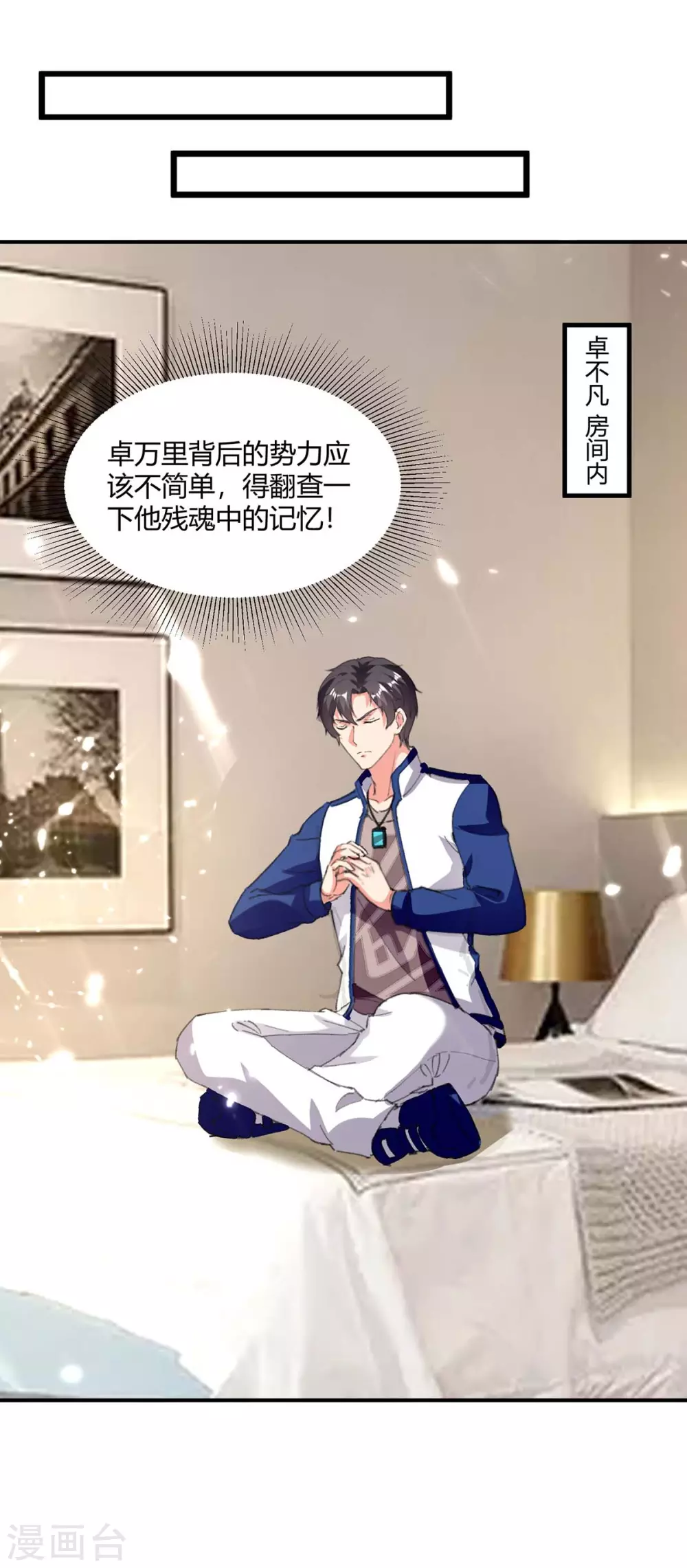 🍲重生弃少归来 第177话 逛鬼市 第1页